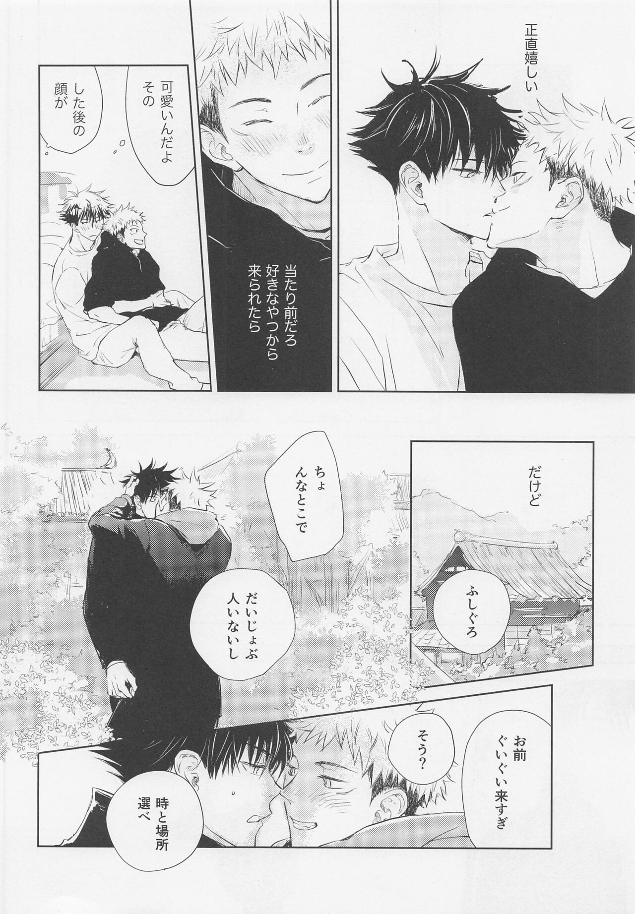 Aoi Haru no Hashirikata page 9 full