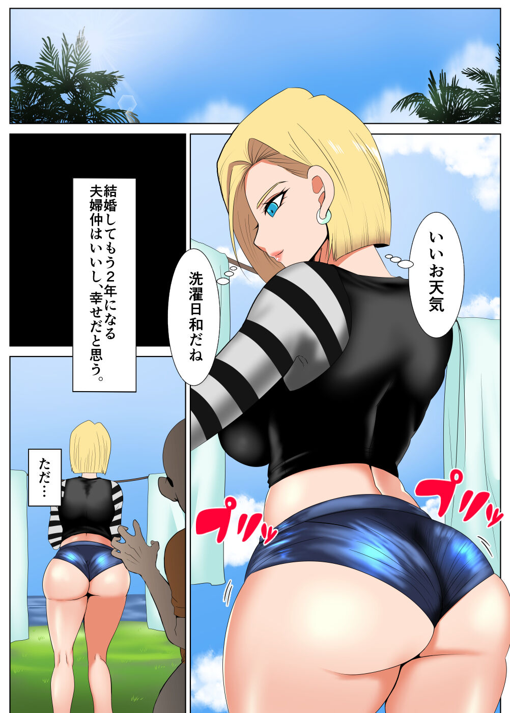 Kinpatsu no Hitozuma, Jii ni Hame Rare... page 2 full