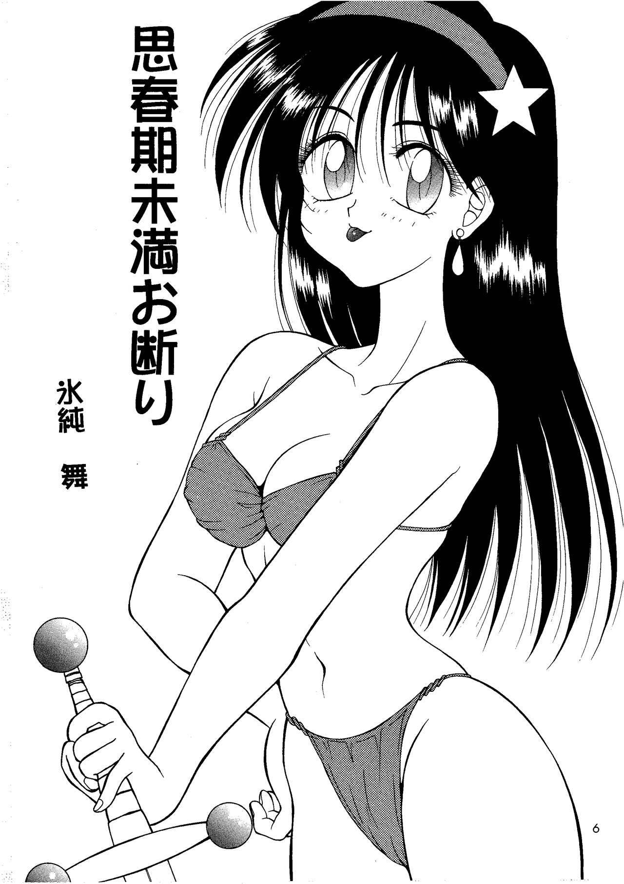 Loveless page 6 full