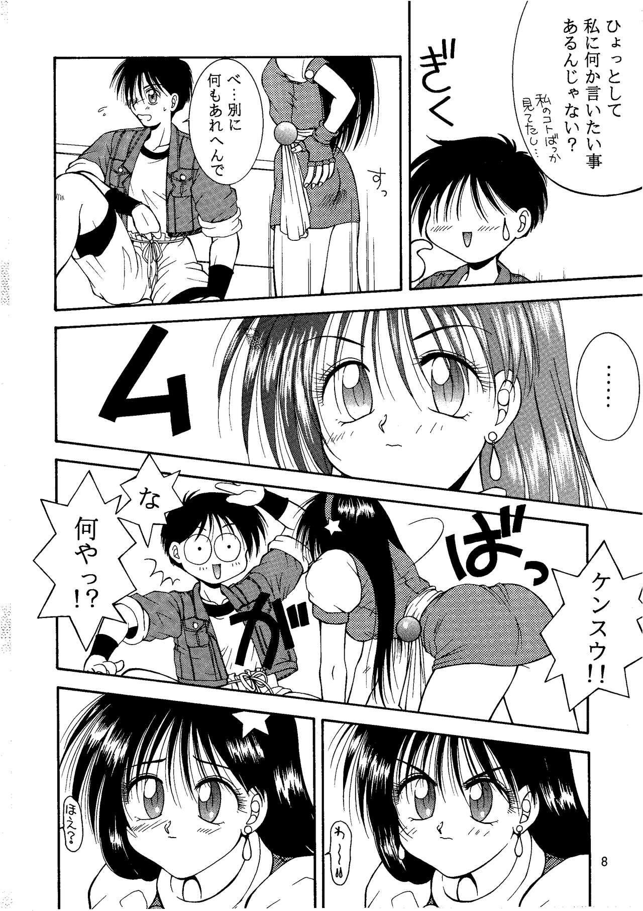 Loveless page 8 full