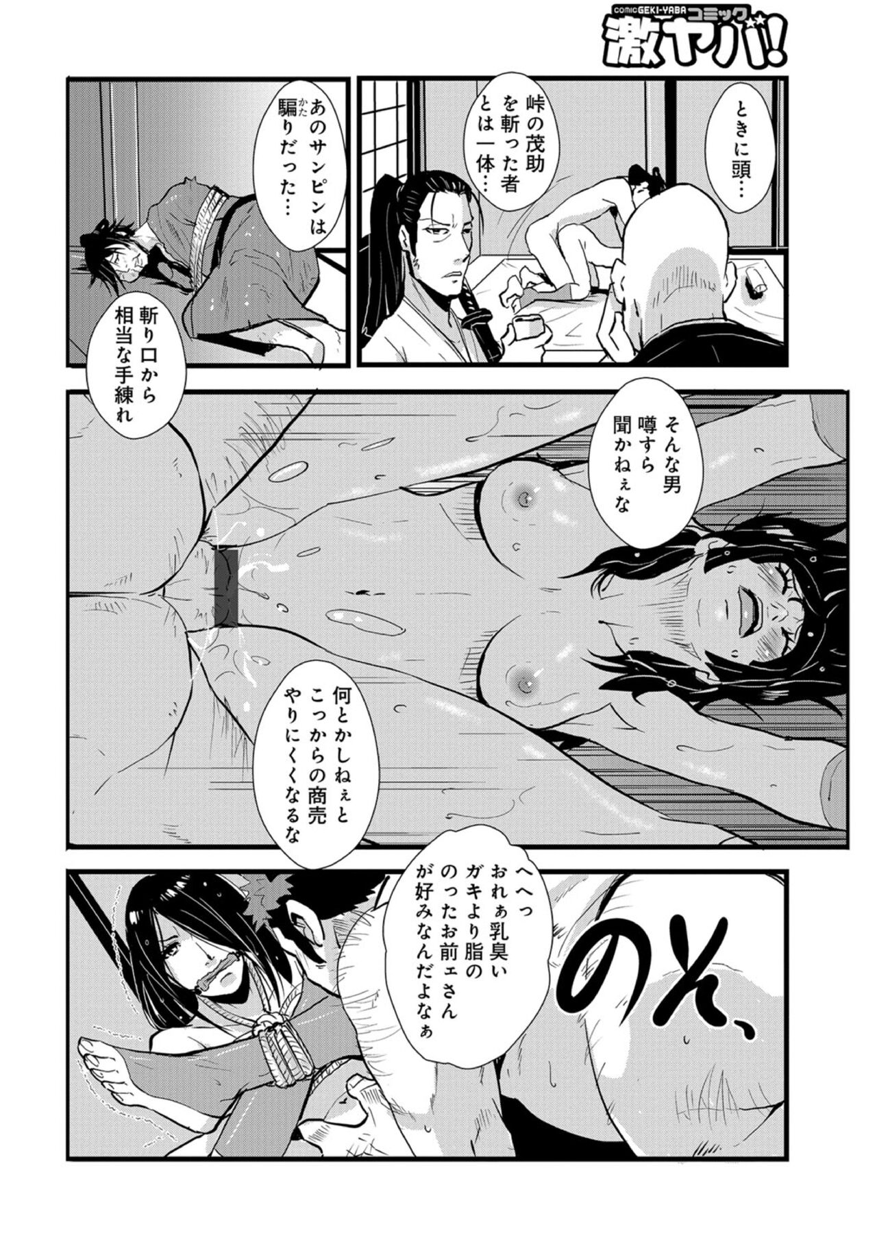 Harami samurai 04 ~Yarare Onna to Ame no Yoru~ page 2 full