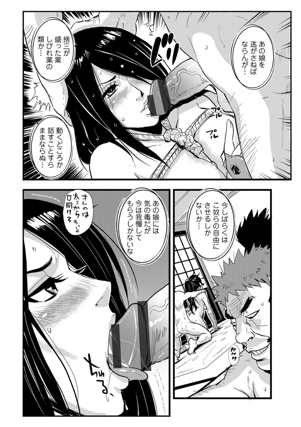 Harami samurai 04 ~Yarare Onna to Ame no Yoru~ page 4 full