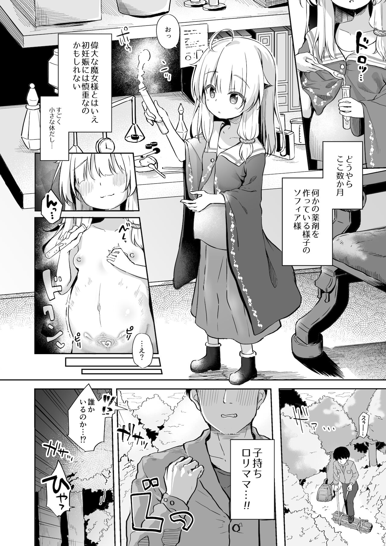 Ama Iro Aruji ni Tsumugarete page 5 full