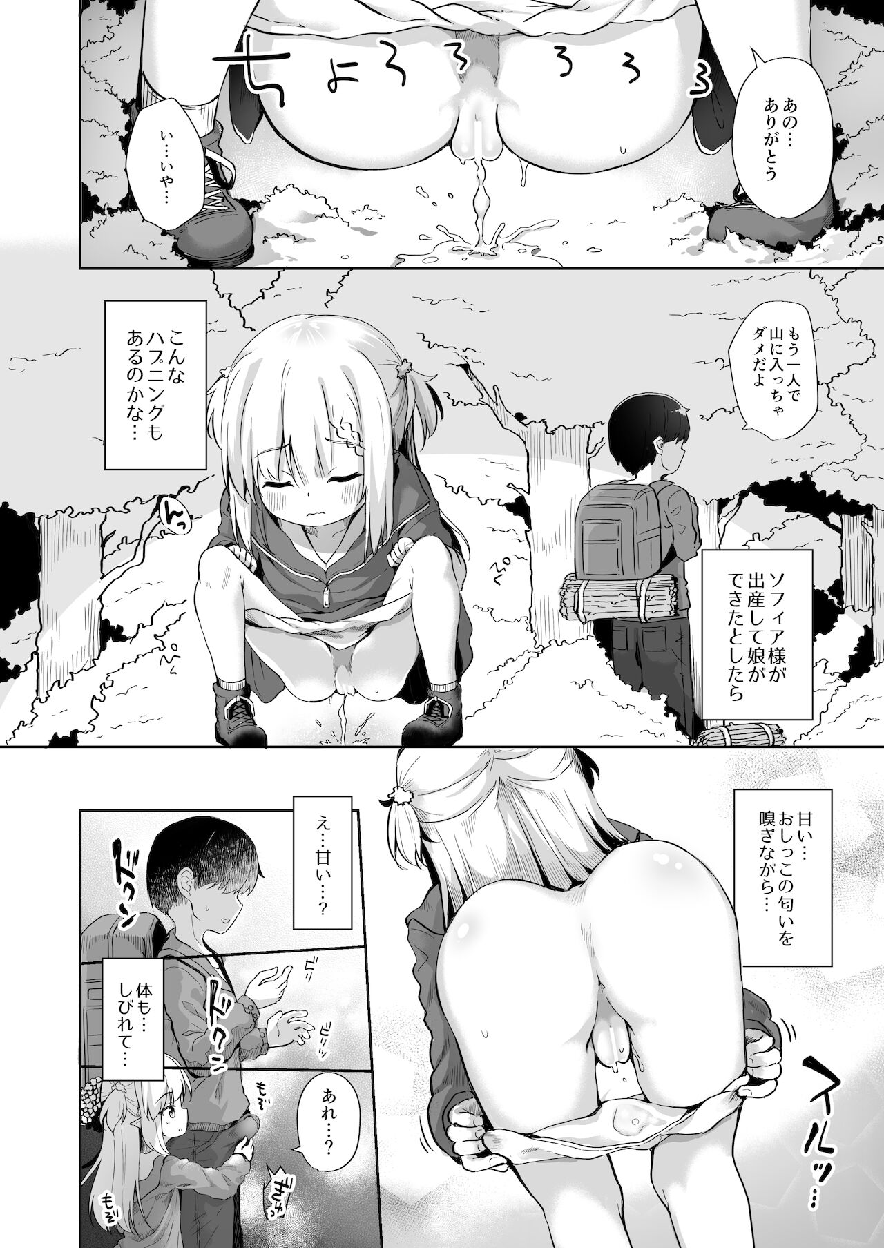 Ama Iro Aruji ni Tsumugarete page 7 full