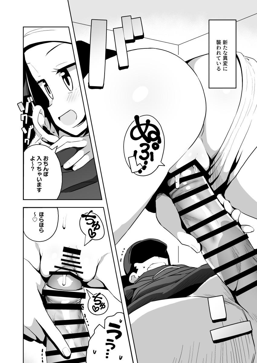 POCKET BITCH LEGENDS 2 page 4 full