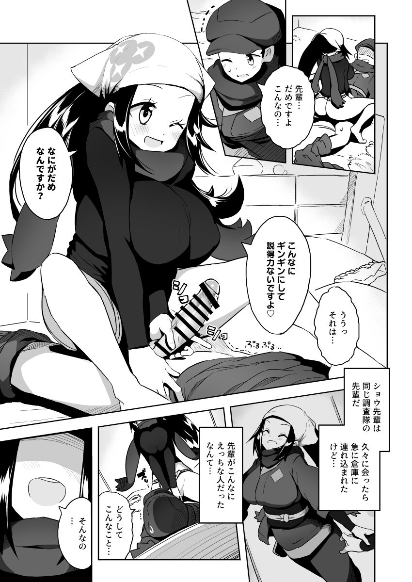 POCKET BITCH LEGENDS 2 page 5 full