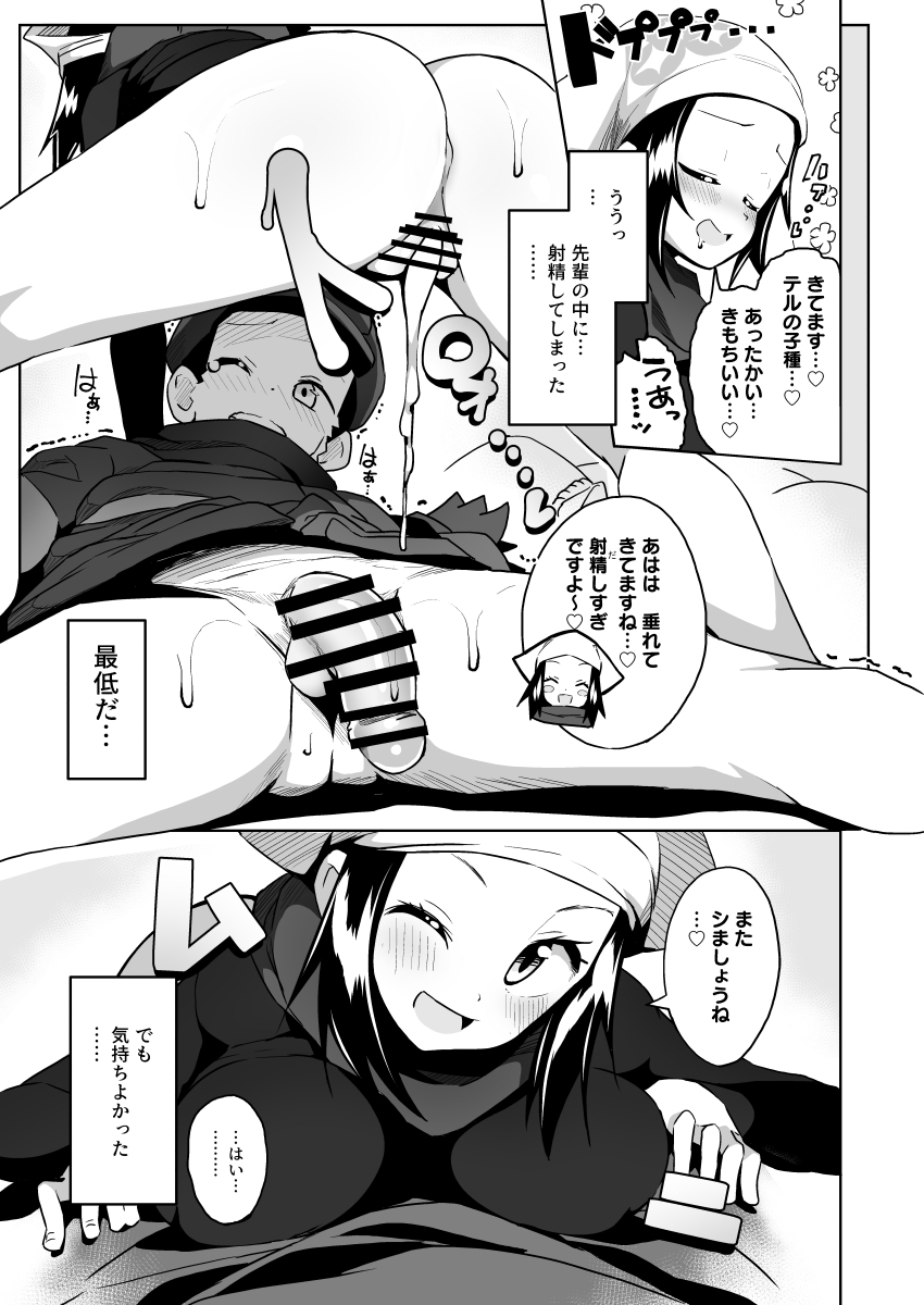 POCKET BITCH LEGENDS 2 page 9 full