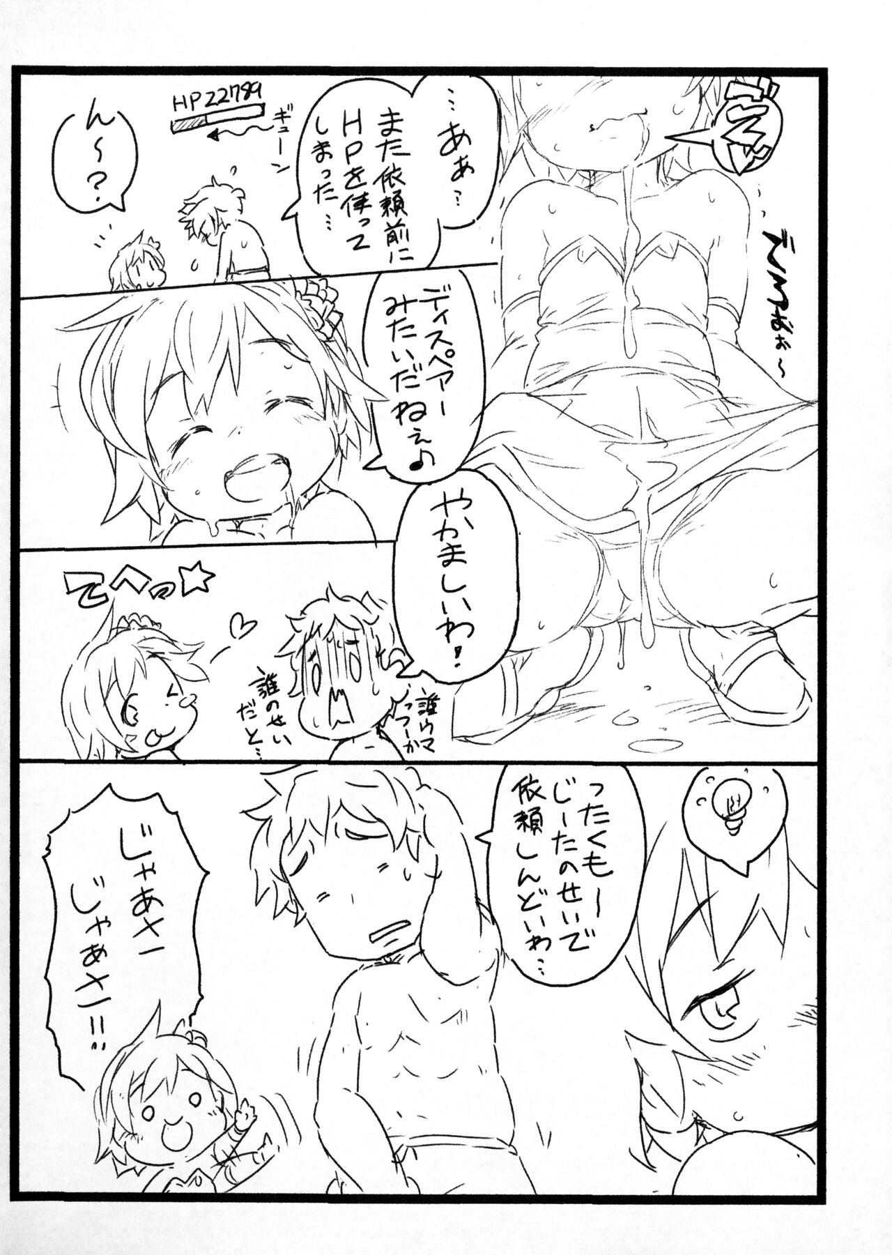 Djeeta Zukan page 6 full
