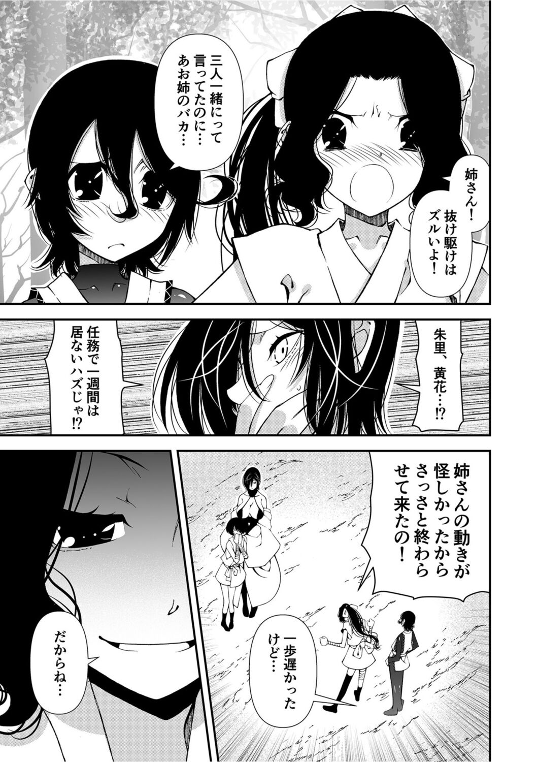 Kunoichi, Sei no Tehodoki Shugyou ~Touryou e no Michi~ page 5 full