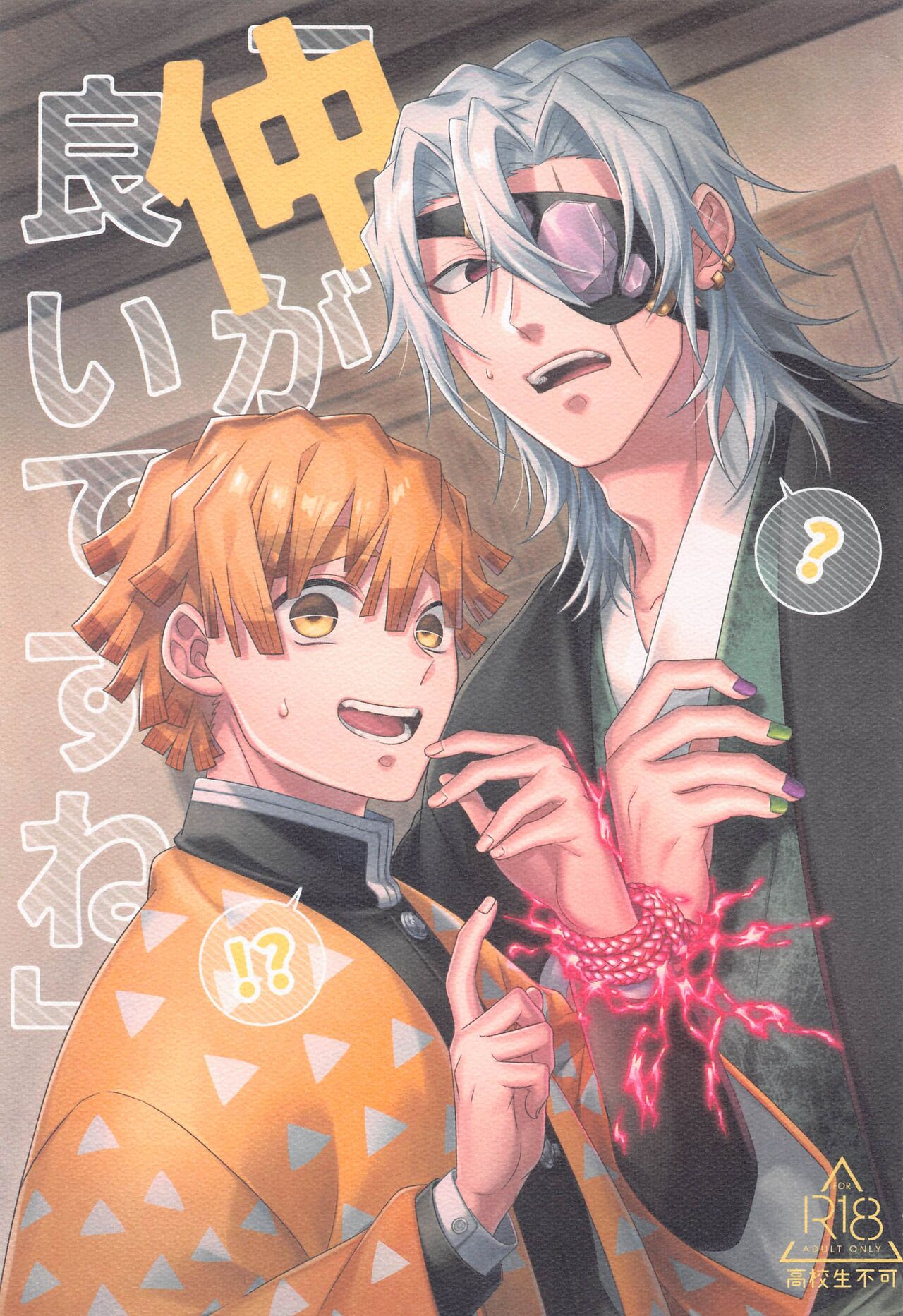 'Naka ga Yoi desu ne' page 1 full