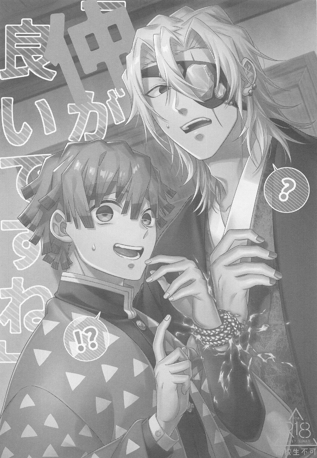 'Naka ga Yoi desu ne' page 2 full