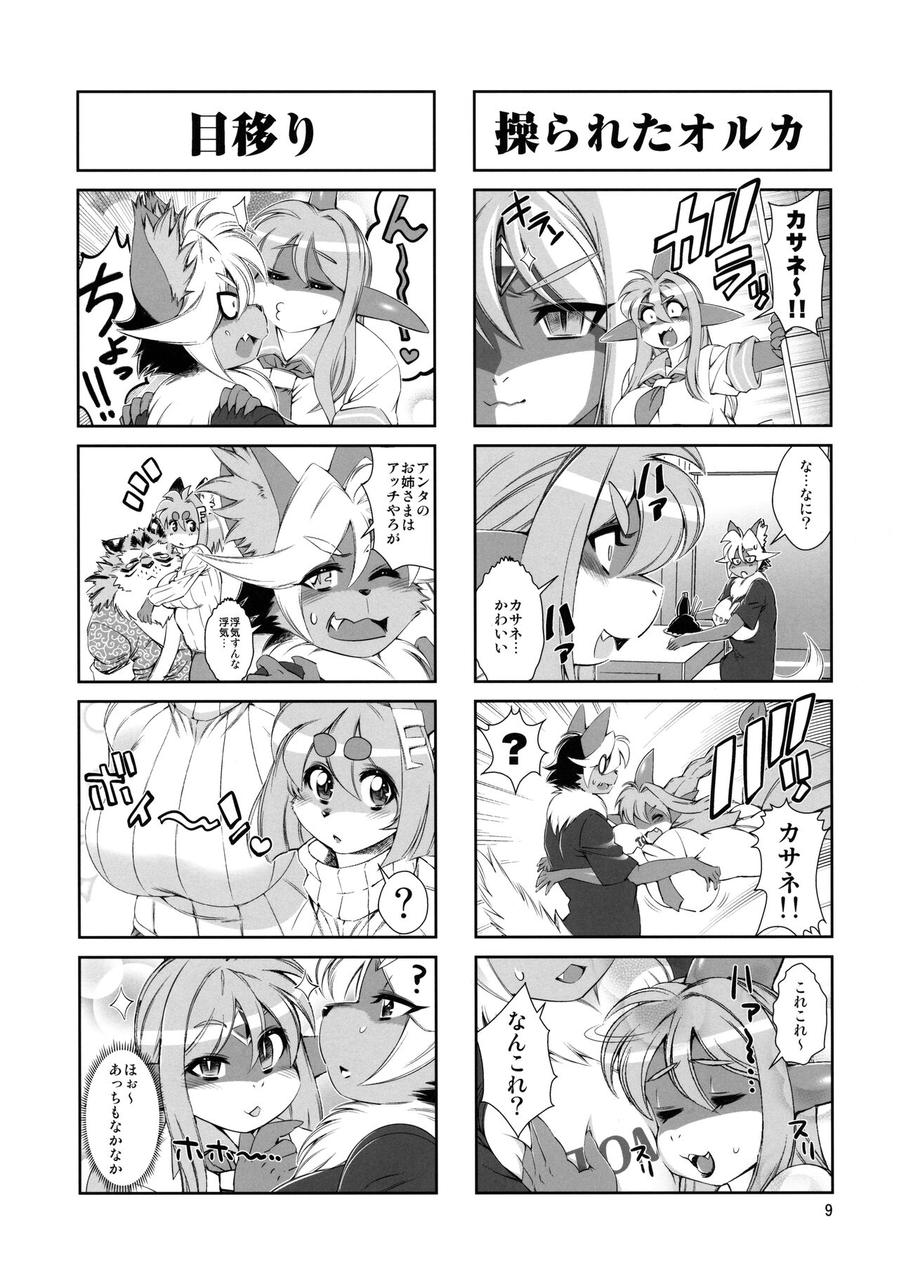 Mahou no Juujin Foxy Rena 14.5 page 10 full