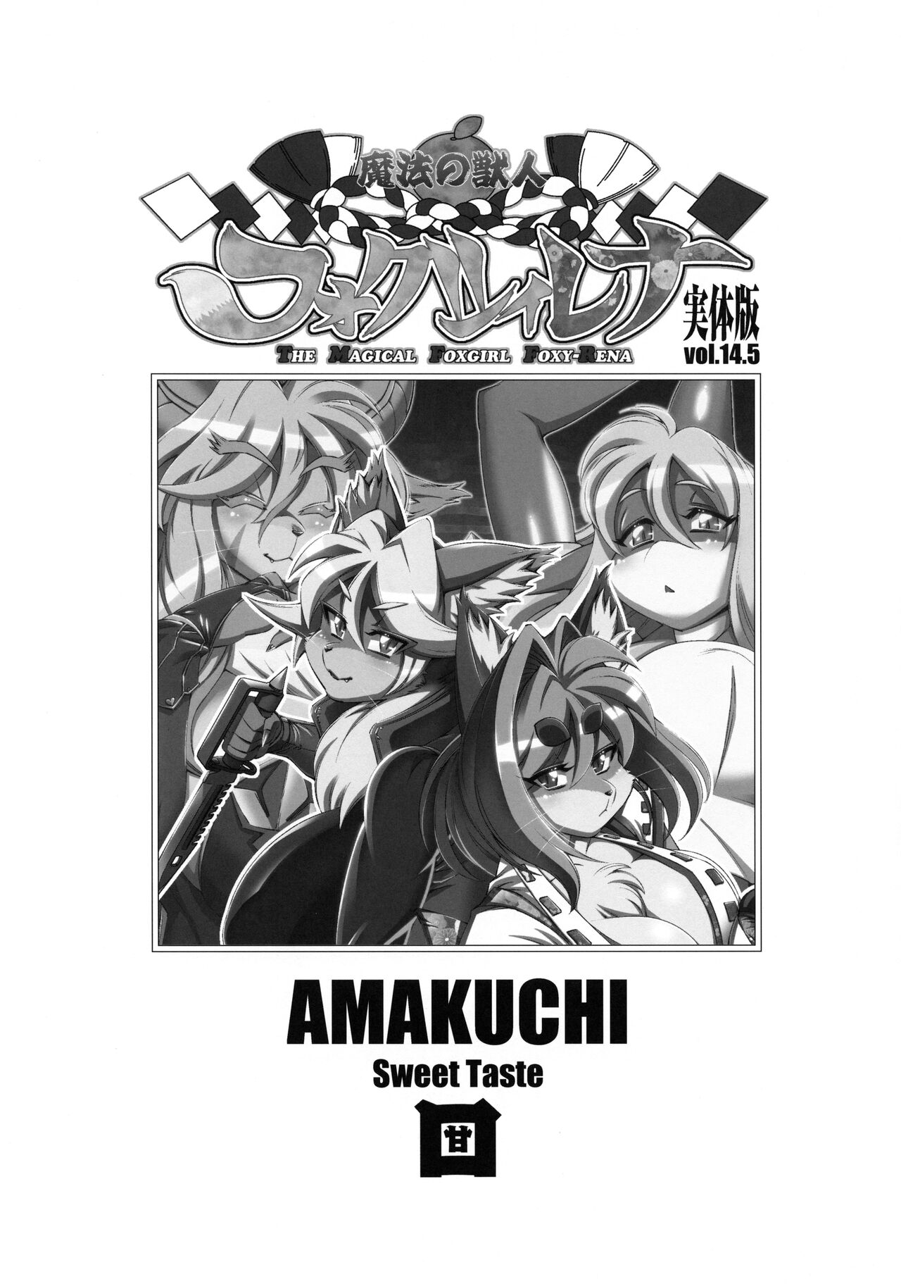 Mahou no Juujin Foxy Rena 14.5 page 2 full