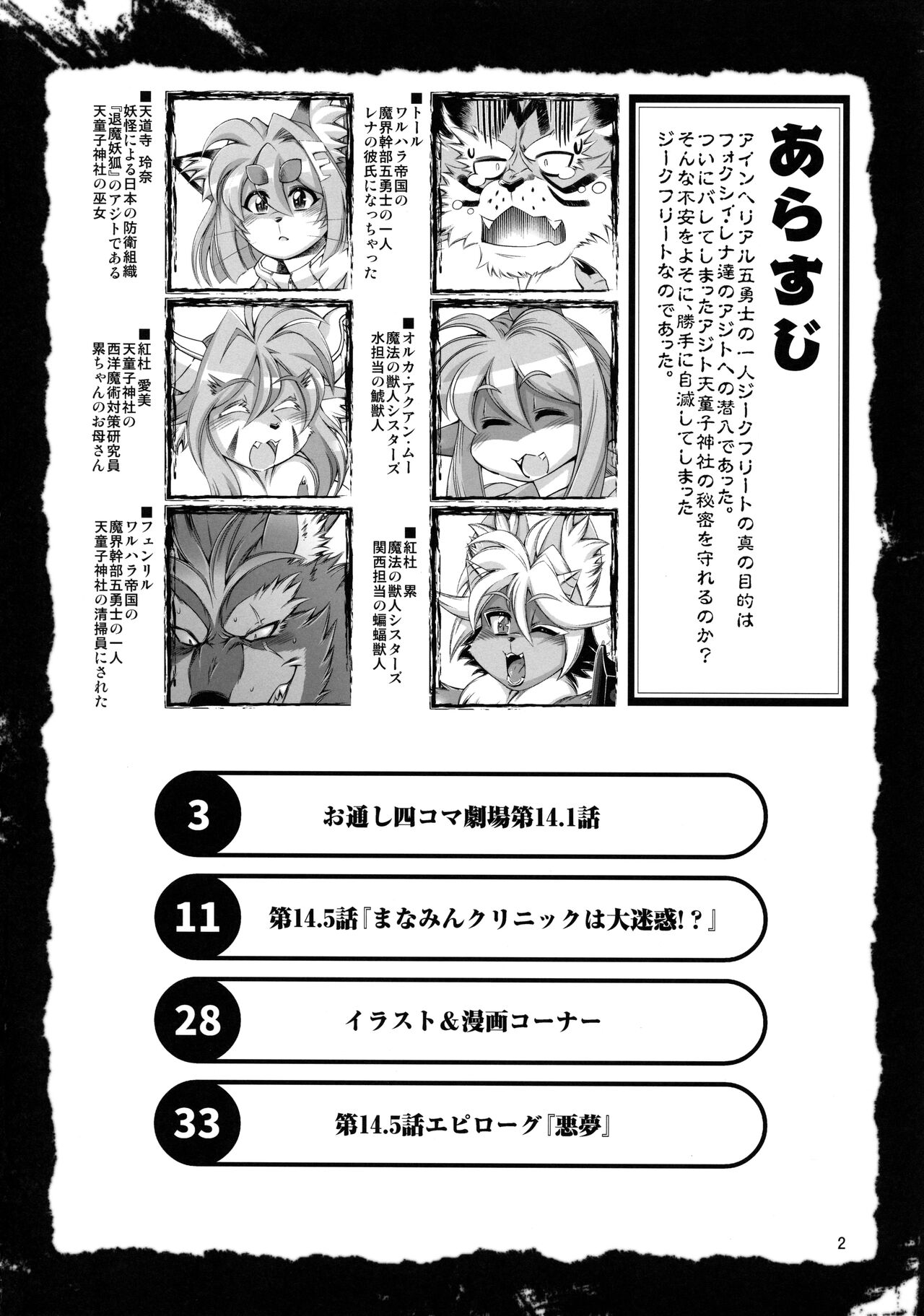 Mahou no Juujin Foxy Rena 14.5 page 3 full