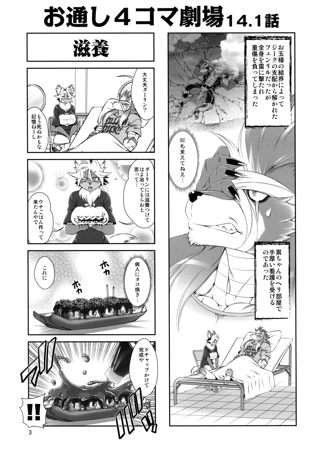 Mahou no Juujin Foxy Rena 14.5 page 4 full