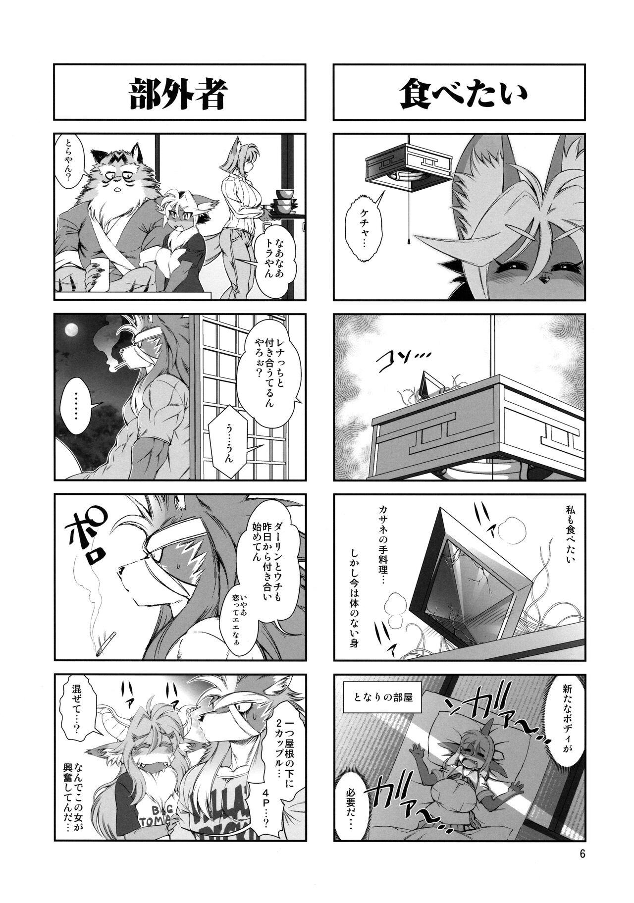 Mahou no Juujin Foxy Rena 14.5 page 7 full