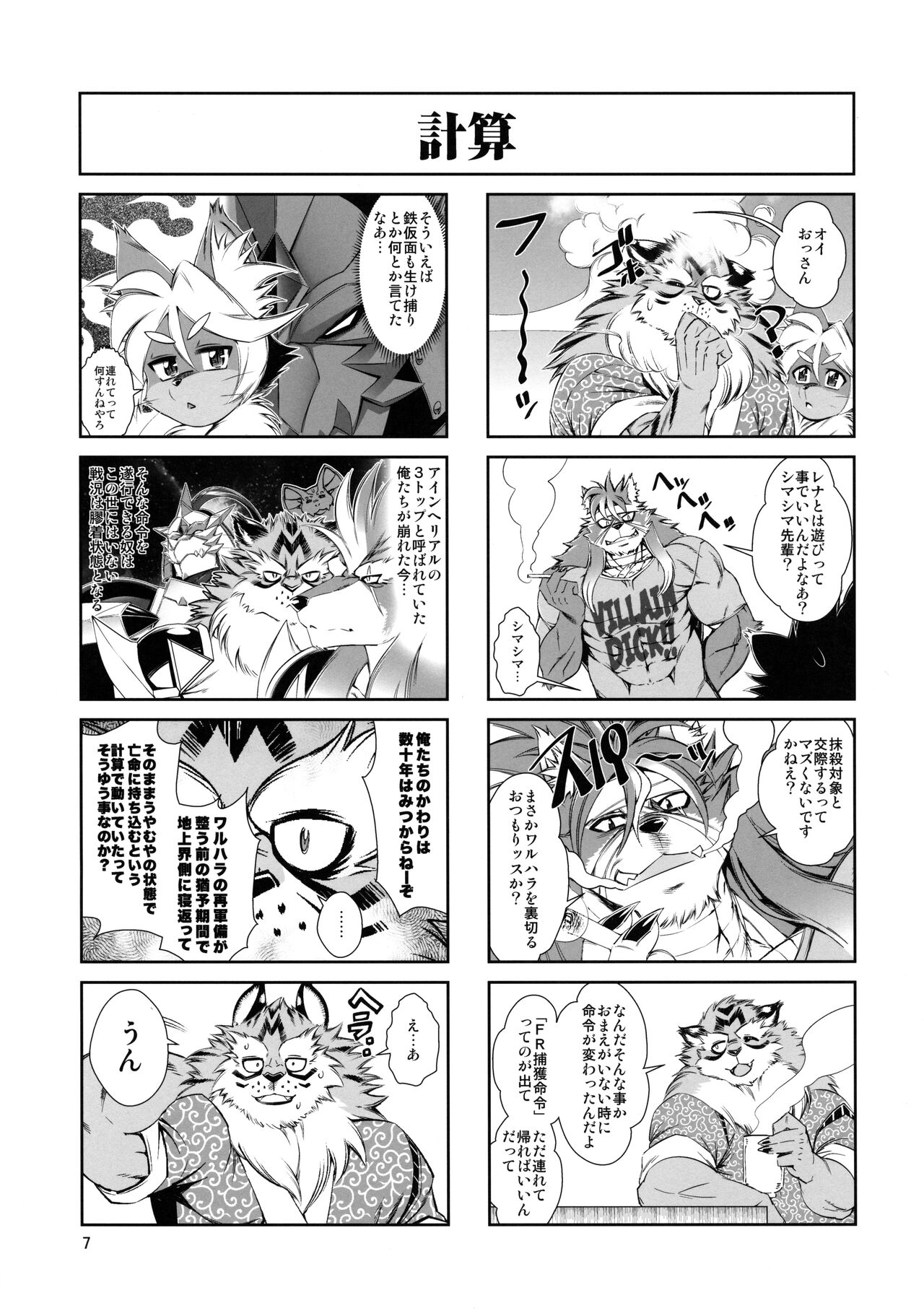 Mahou no Juujin Foxy Rena 14.5 page 8 full