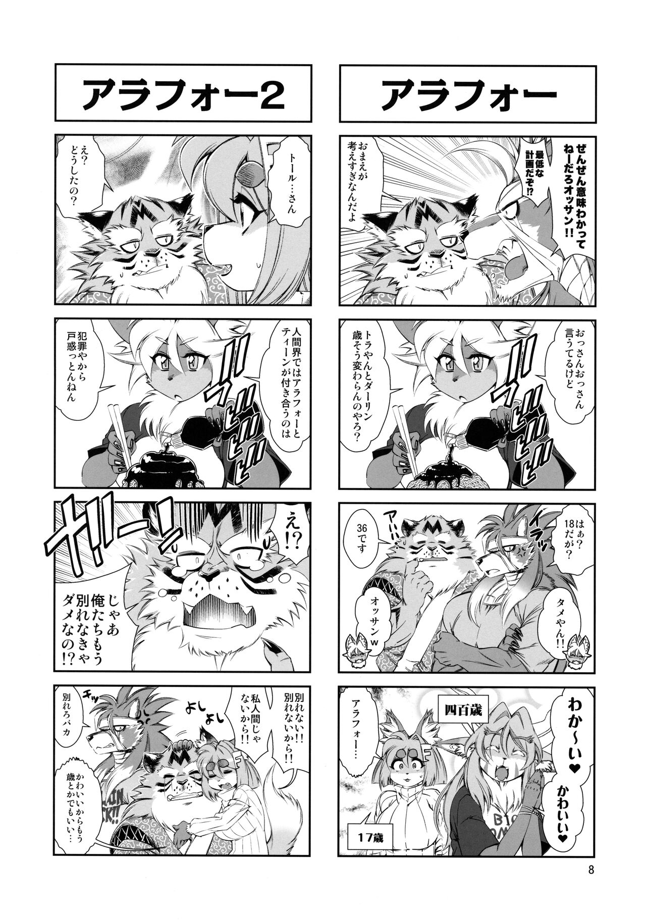 Mahou no Juujin Foxy Rena 14.5 page 9 full