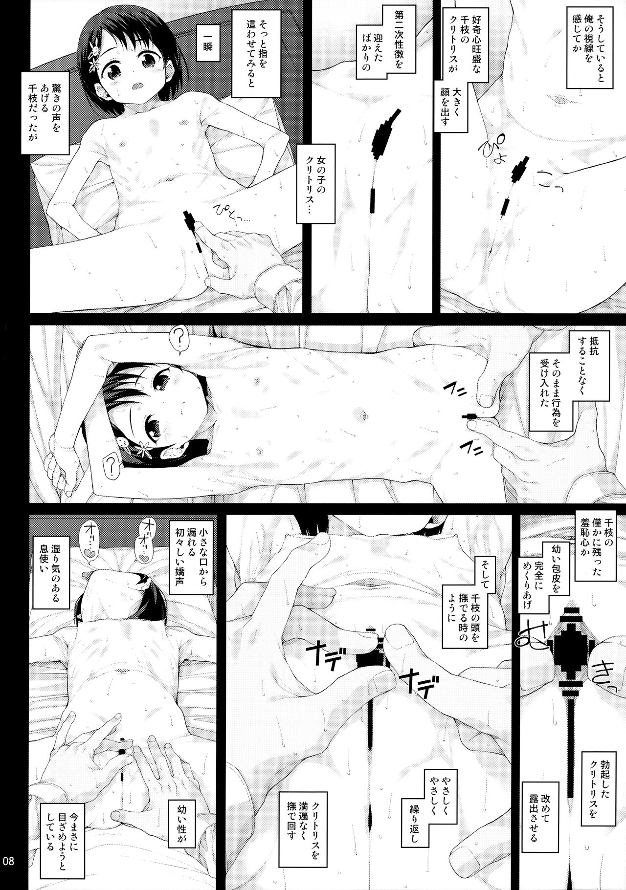 Sei ni Mezameta Sasaki Chie page 9 full