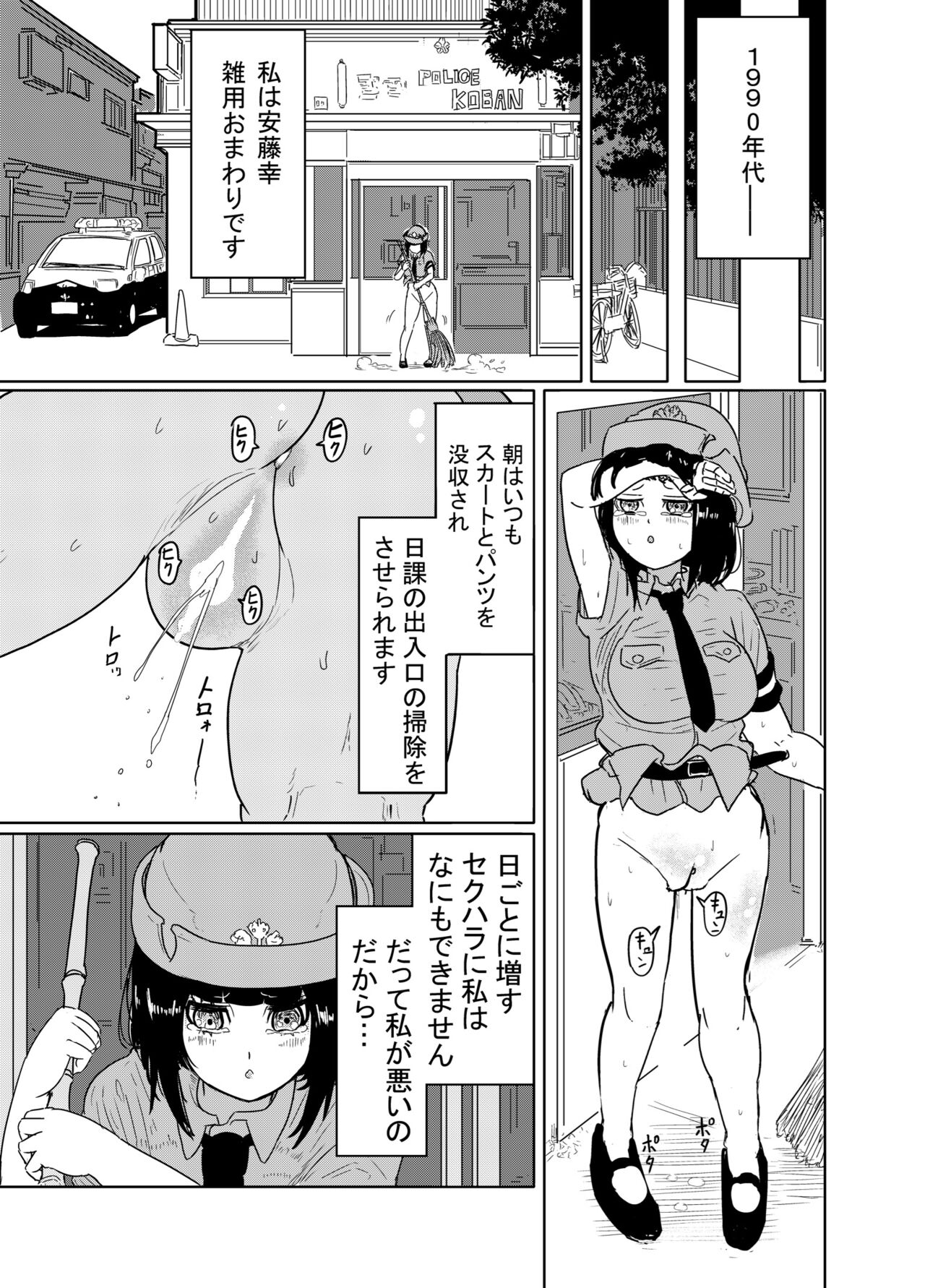 Andou Sachi Nikki #1 Dosukebe na Nichijou o Okuru Onna Keikan page 5 full