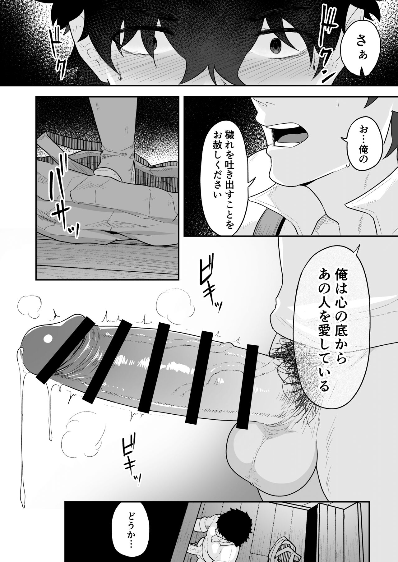 Noufu to Shinpu page 8 full