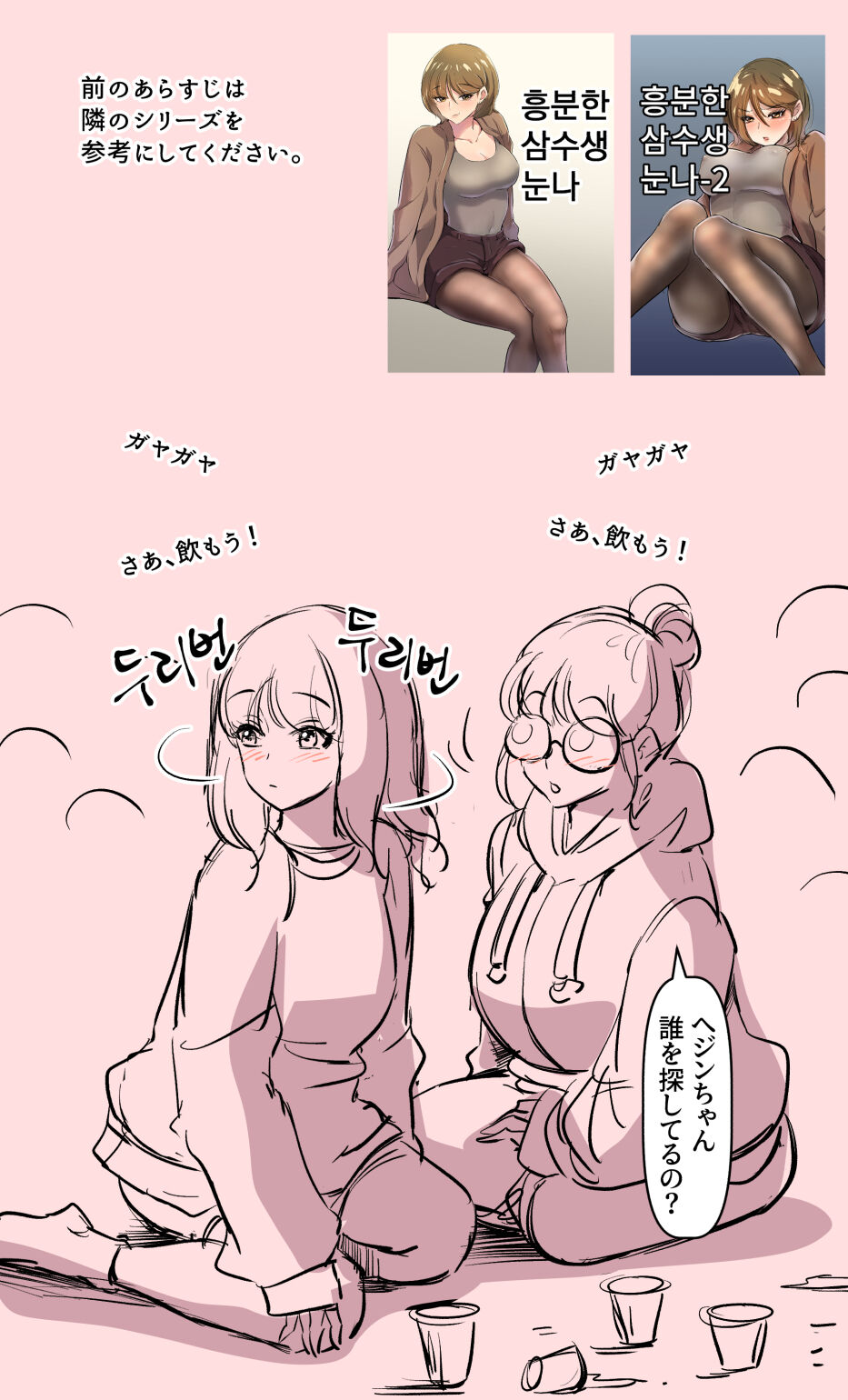 Kanojo no Jijou page 3 full