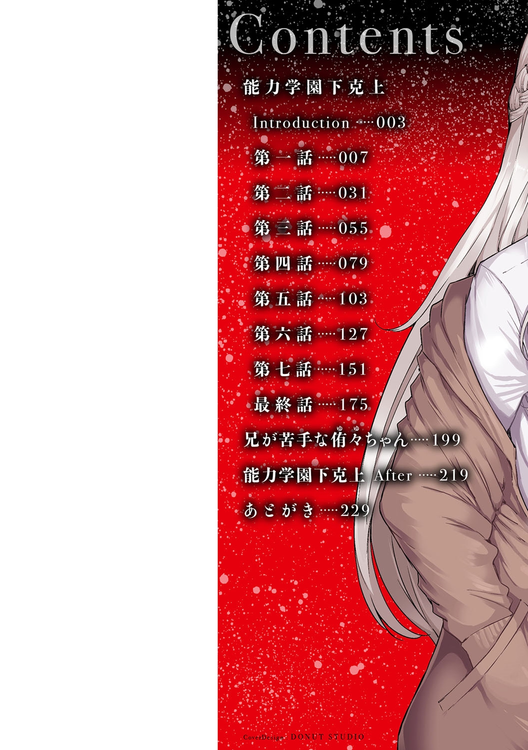 Noryoku Gakuen Gekokujo ~Boku ga Gakuen o Seisu made~ page 3 full