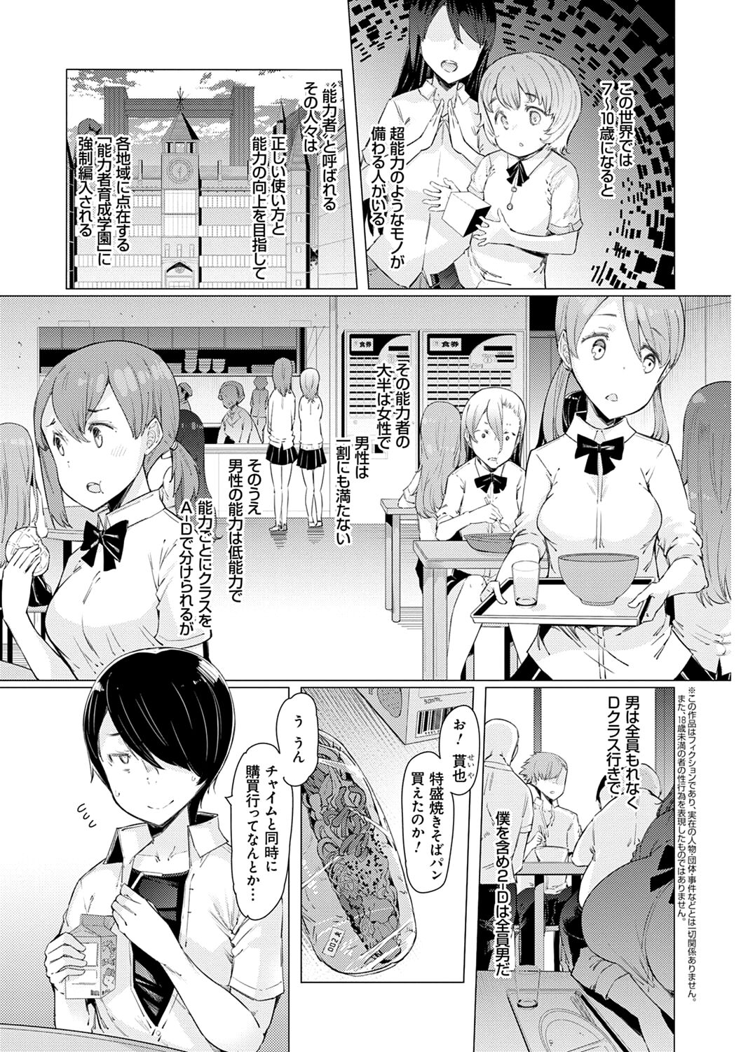 Noryoku Gakuen Gekokujo ~Boku ga Gakuen o Seisu made~ page 8 full