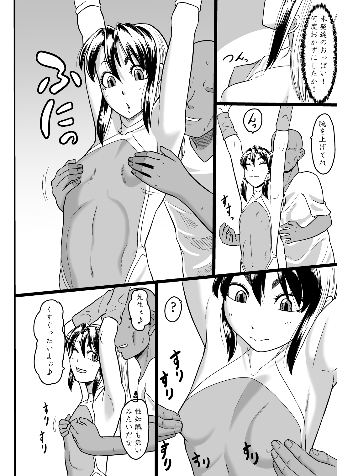 Ixioran Shintai Kensa-roku page 3 full