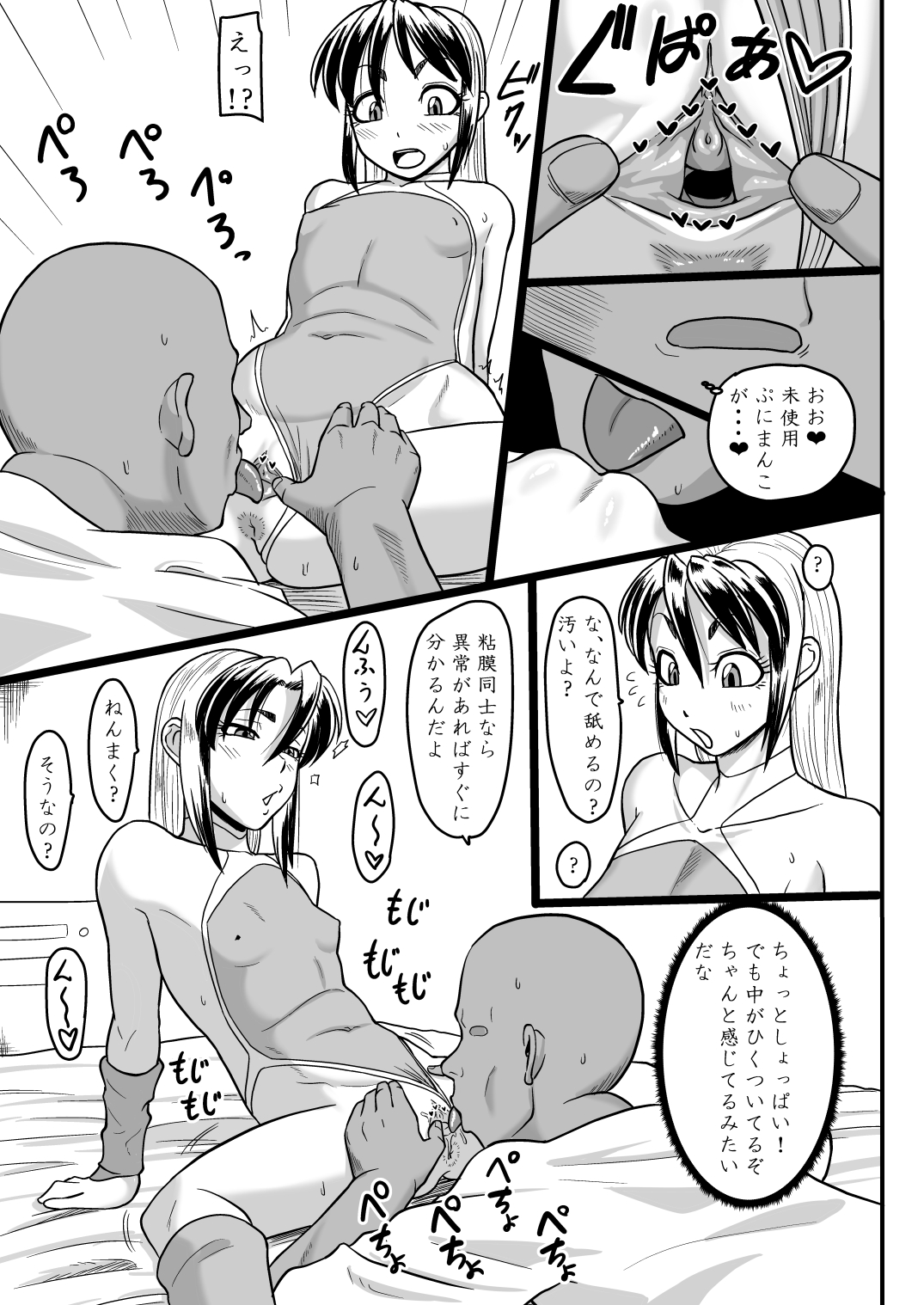 Ixioran Shintai Kensa-roku page 6 full