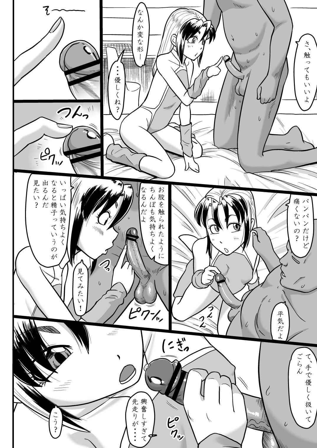 Ixioran Shintai Kensa-roku page 9 full