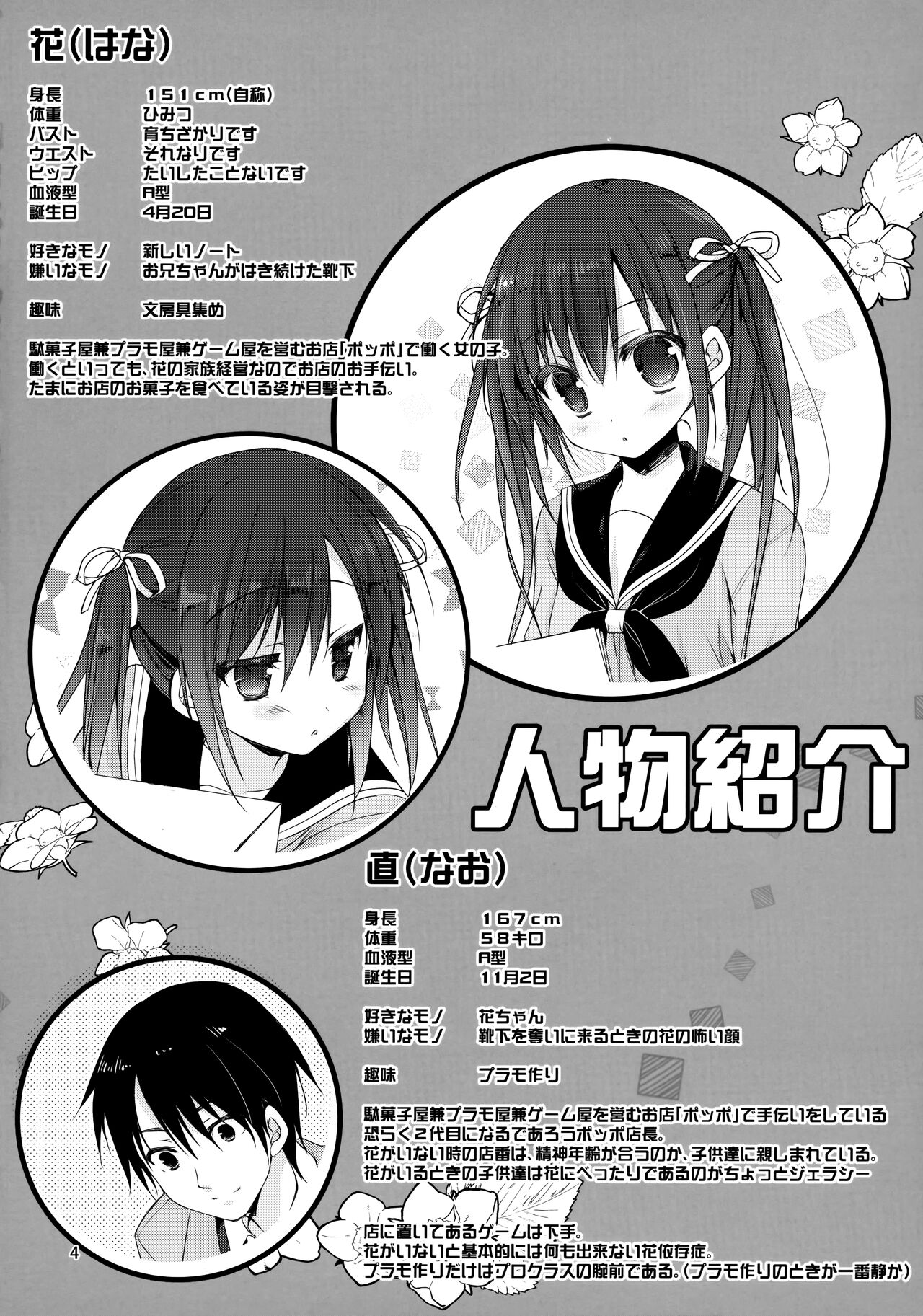 Onii-chan Chanto Benkyou Shite Kudasai! page 3 full