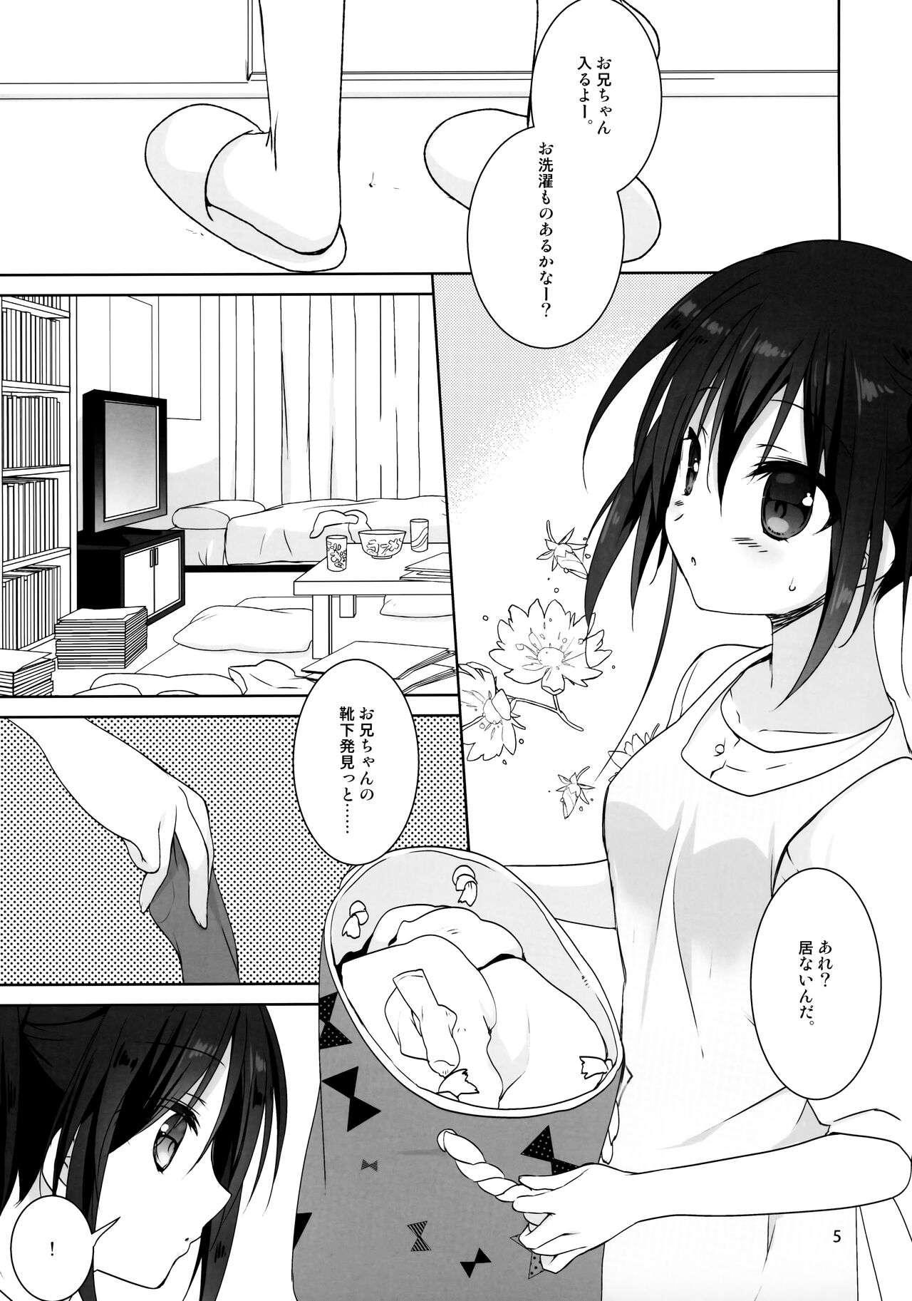 Onii-chan Chanto Benkyou Shite Kudasai! page 4 full