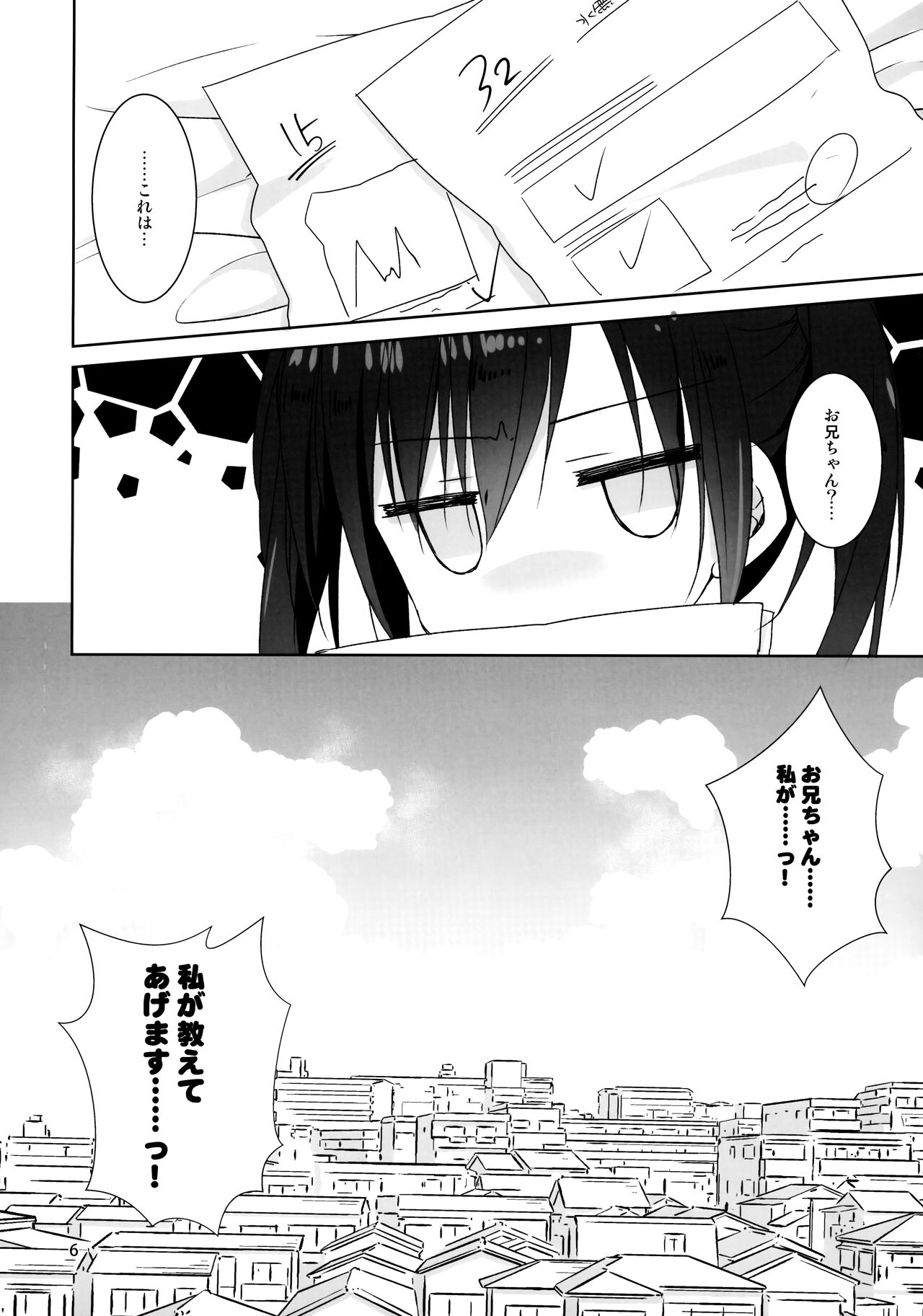 Onii-chan Chanto Benkyou Shite Kudasai! page 5 full