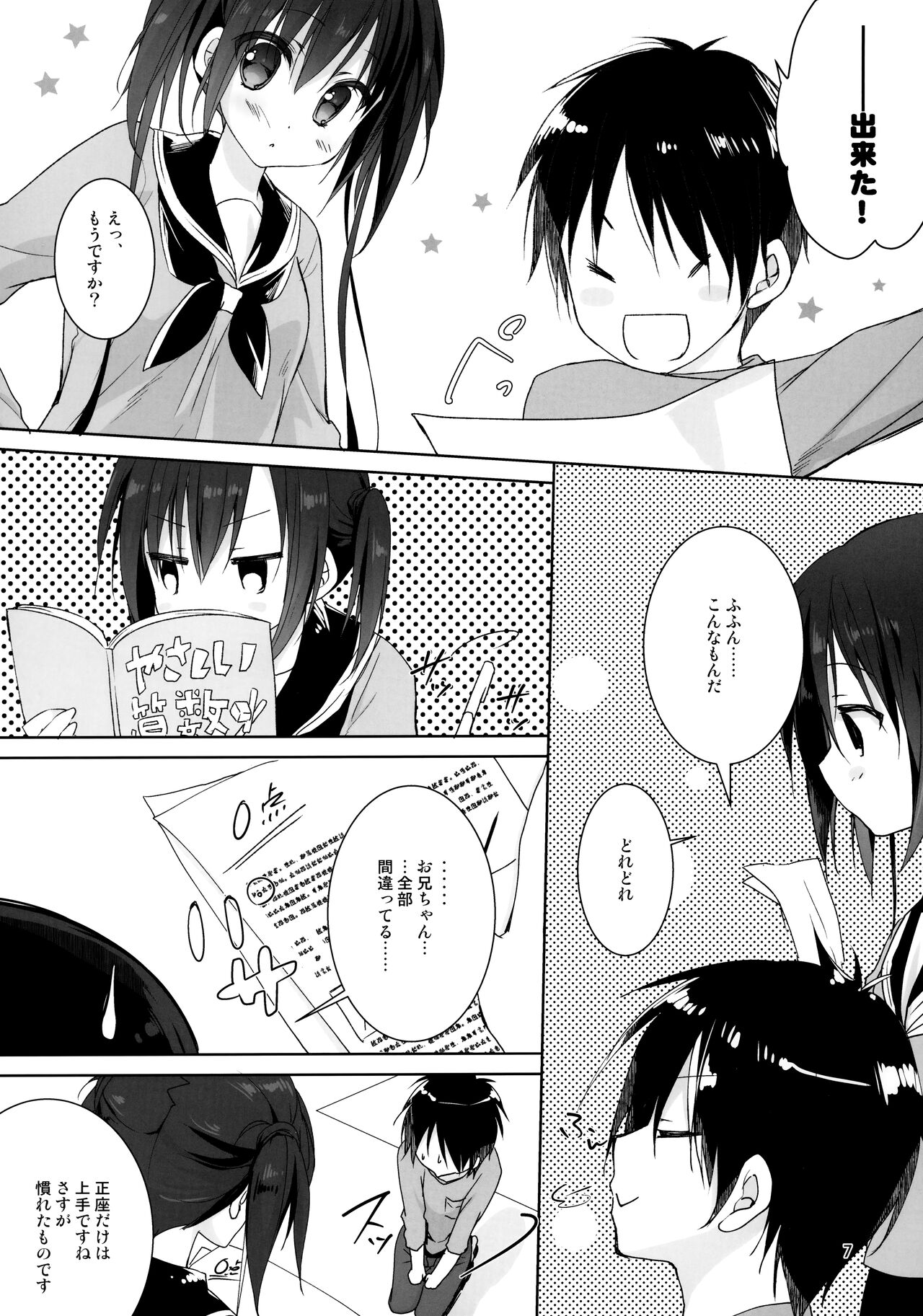 Onii-chan Chanto Benkyou Shite Kudasai! page 6 full