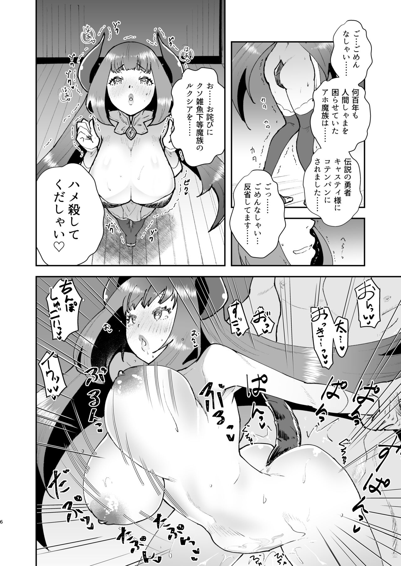 Moto Saikyou Maou Gen TS Shoufu page 3 full