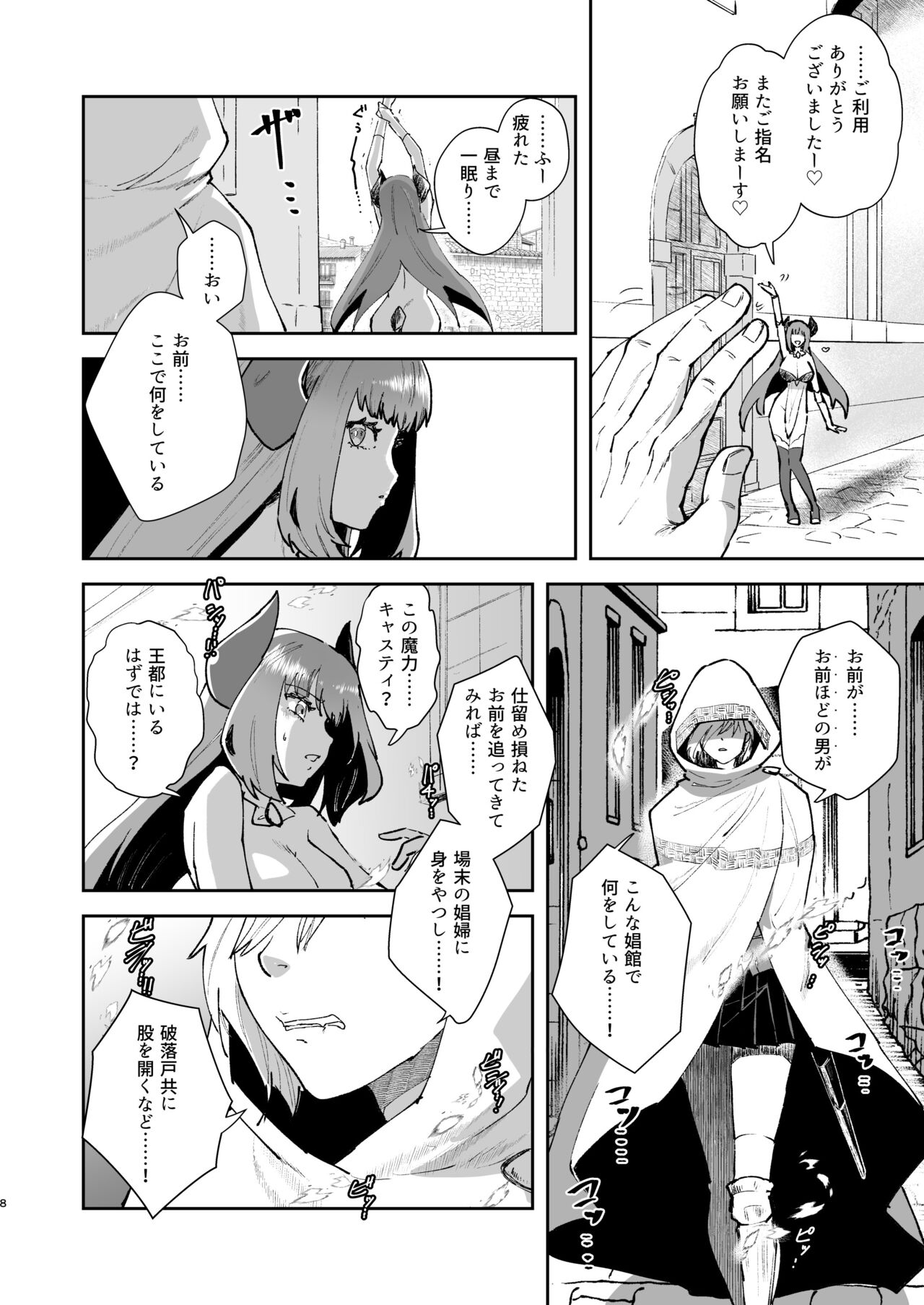 Moto Saikyou Maou Gen TS Shoufu page 5 full