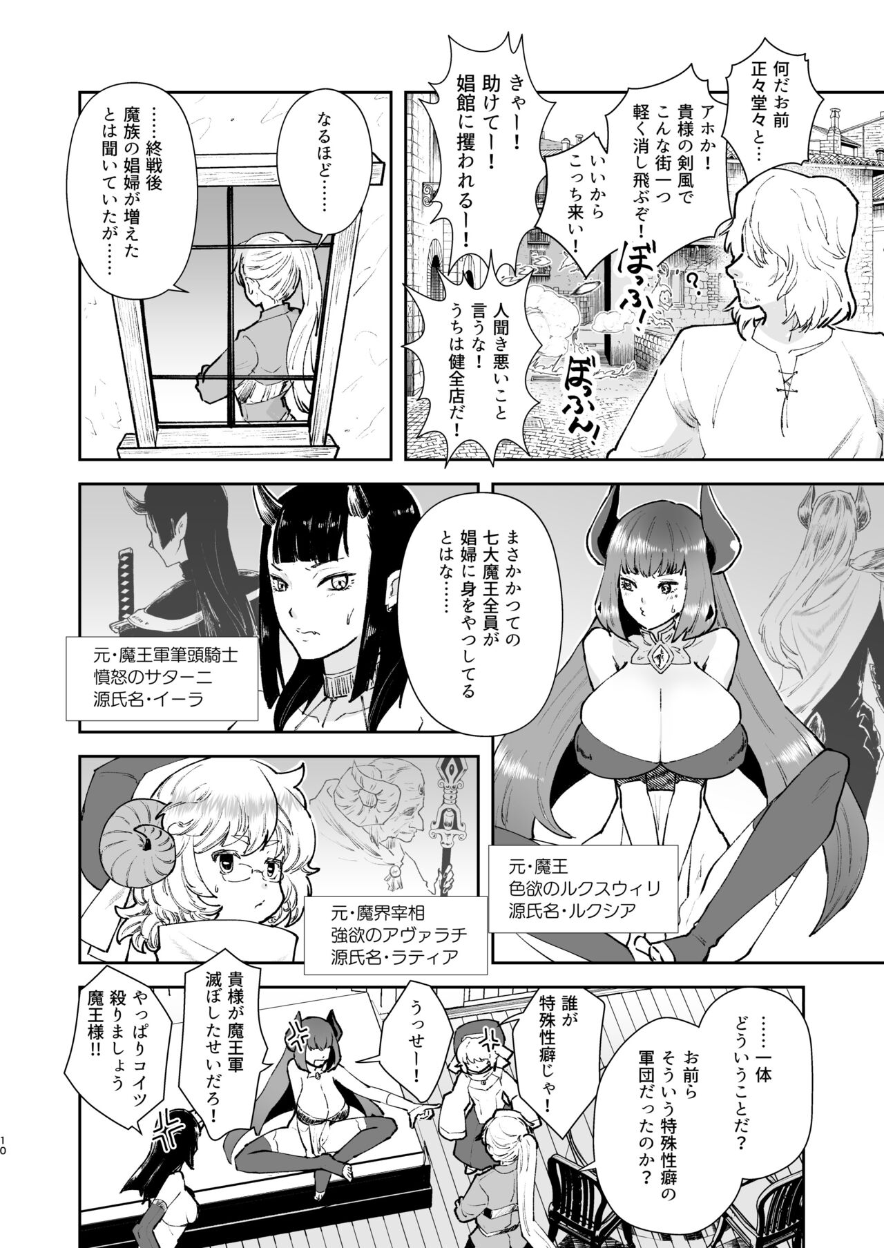 Moto Saikyou Maou Gen TS Shoufu page 7 full