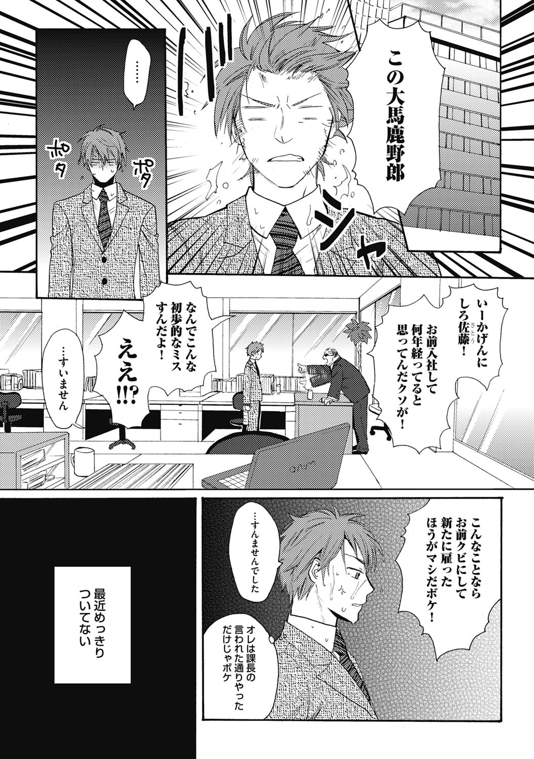 Sexcuse me! page 5 full