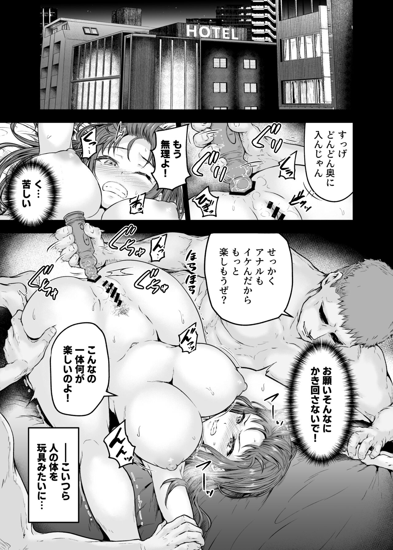 Watashi... Kaerare Chaimashita. 2 -AroThir OL ga Yarichin Daigakusei-tachi no Chinpo ni Dohamari suru made- page 2 full