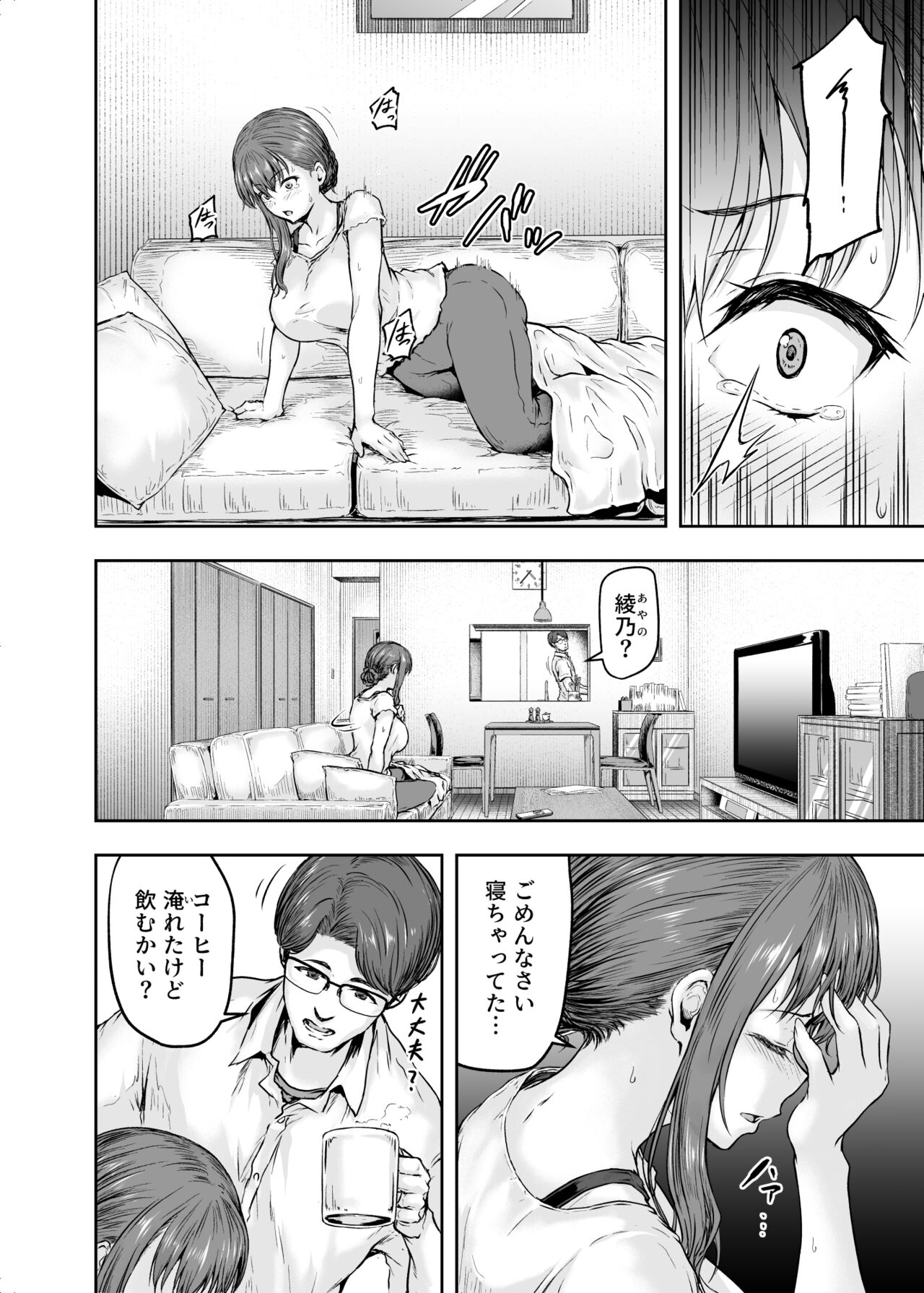Watashi... Kaerare Chaimashita. 2 -AroThir OL ga Yarichin Daigakusei-tachi no Chinpo ni Dohamari suru made- page 5 full