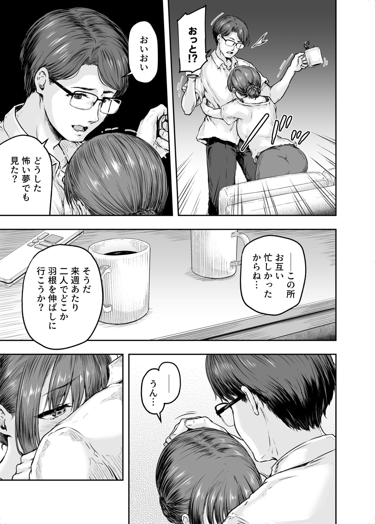 Watashi... Kaerare Chaimashita. 2 -AroThir OL ga Yarichin Daigakusei-tachi no Chinpo ni Dohamari suru made- page 6 full