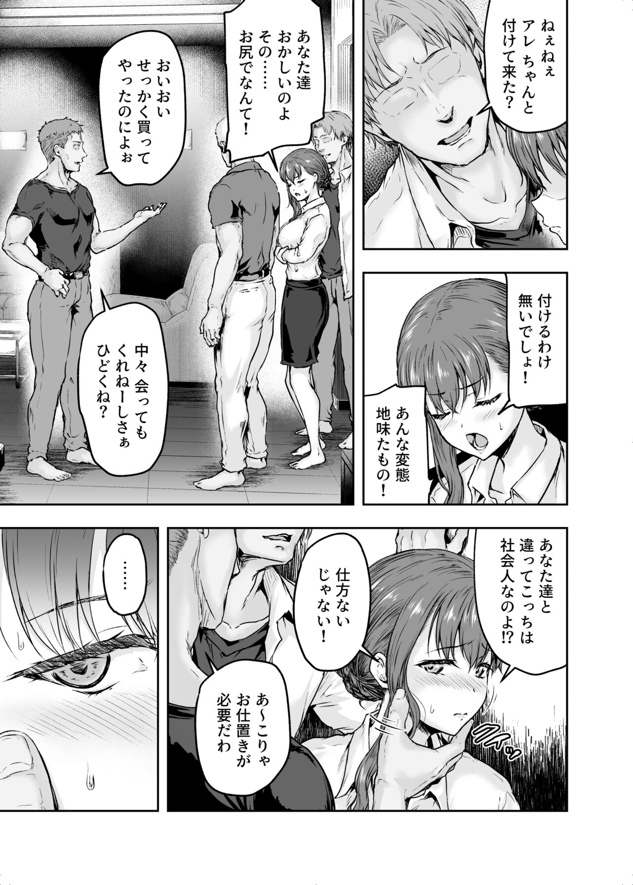 Watashi... Kaerare Chaimashita. 2 -AroThir OL ga Yarichin Daigakusei-tachi no Chinpo ni Dohamari suru made- page 8 full