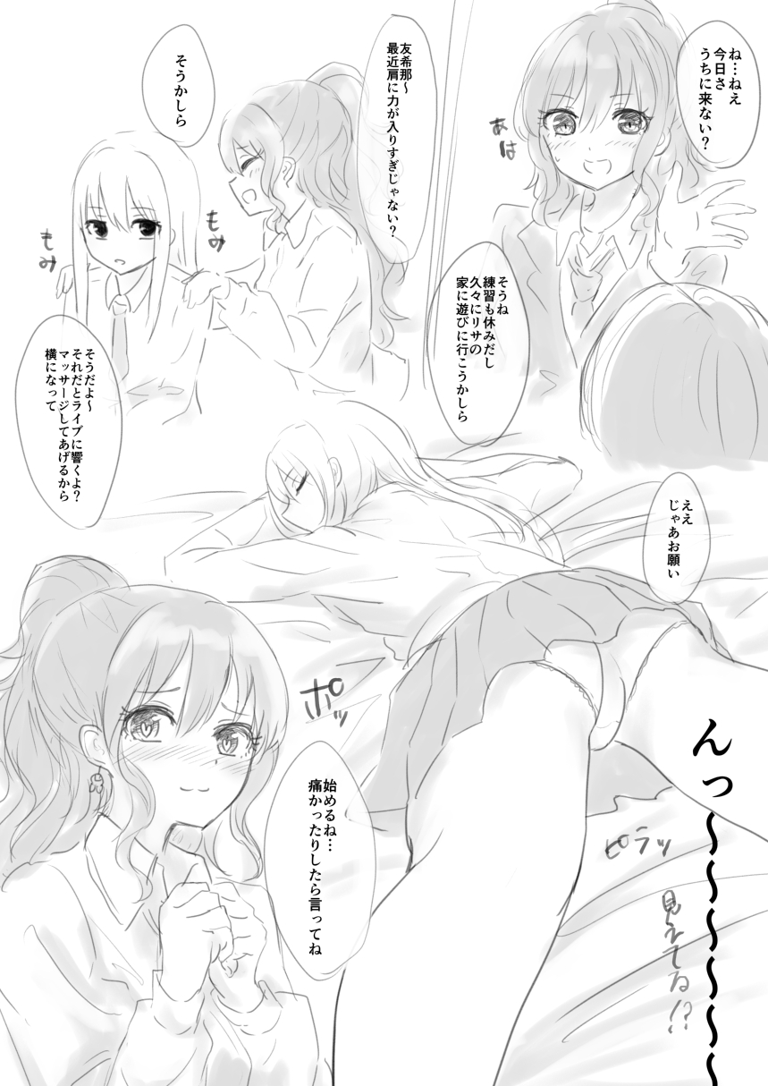 Shoujiki, Yukina ga Daichuki nano page 5 full