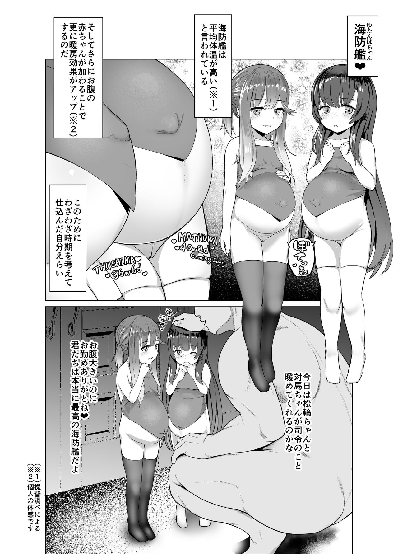 Attaka Danbou Kigu page 3 full