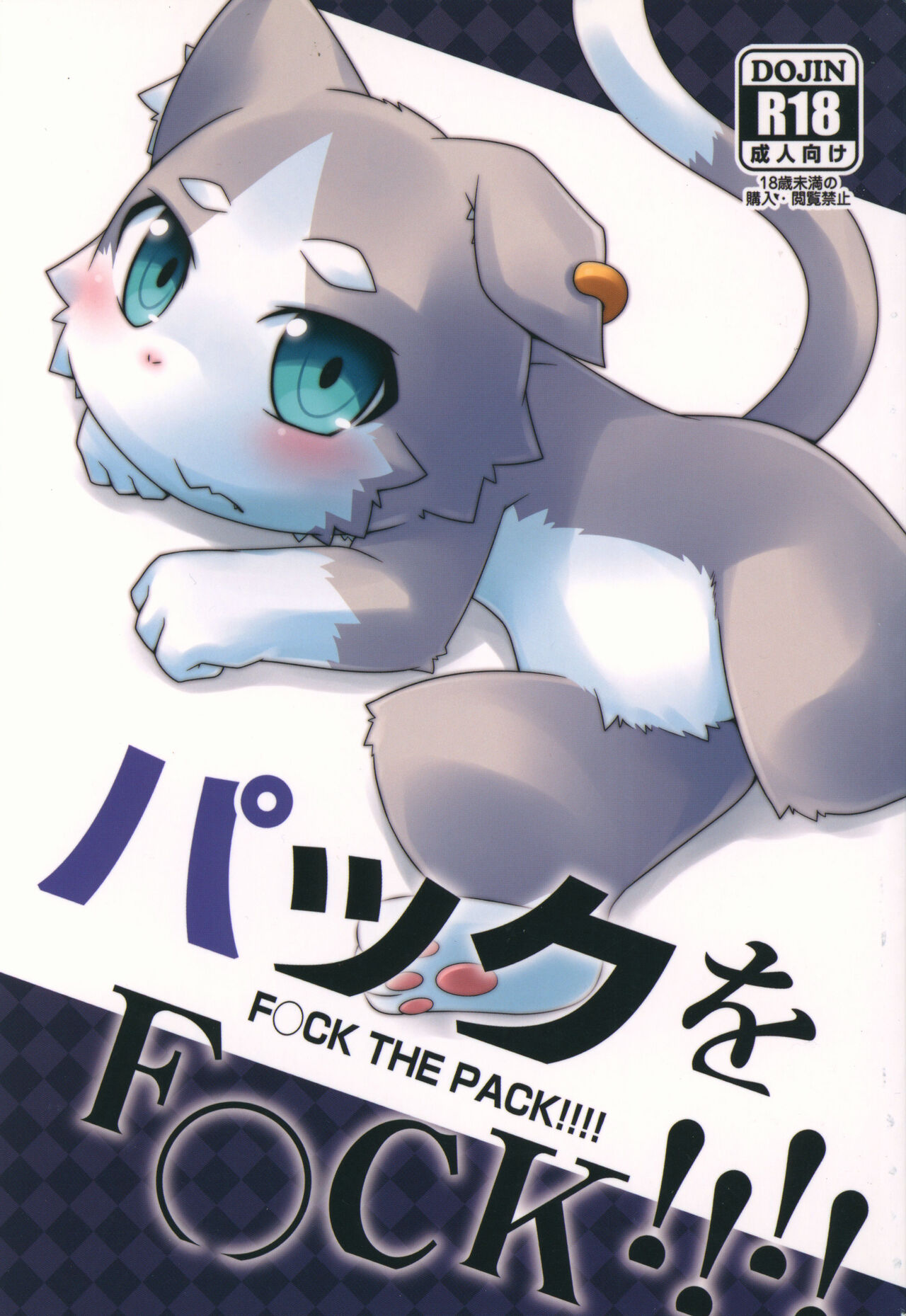 Pack o FUCK!!!! page 1 full