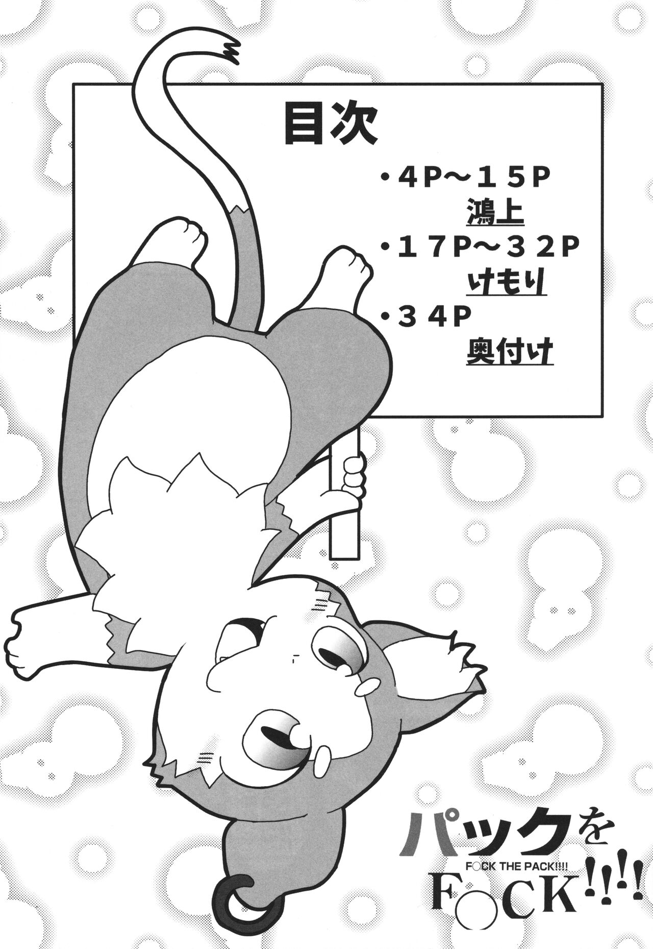 Pack o FUCK!!!! page 2 full