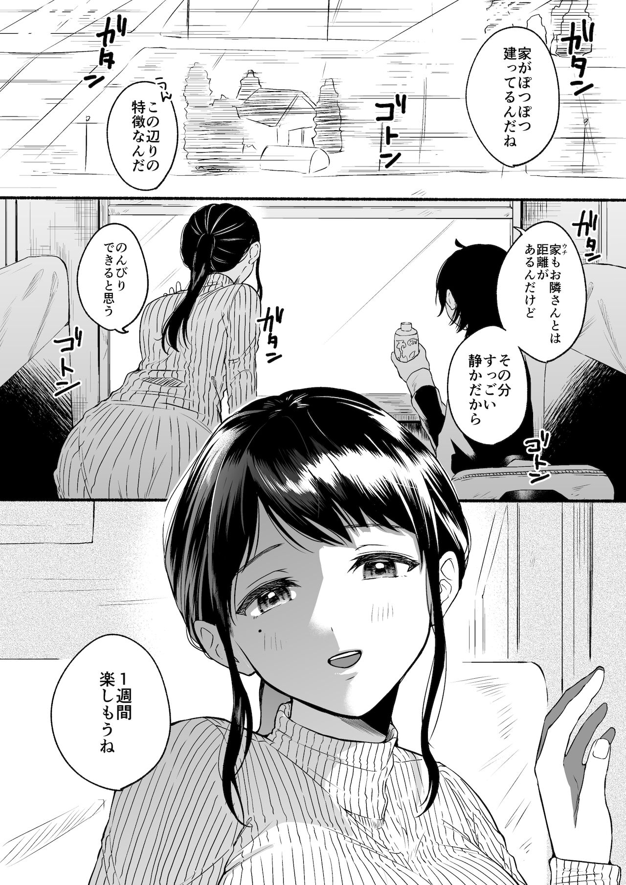 Seiki Gyakuten Kanojo ni Dakareru 7-kakan page 2 full
