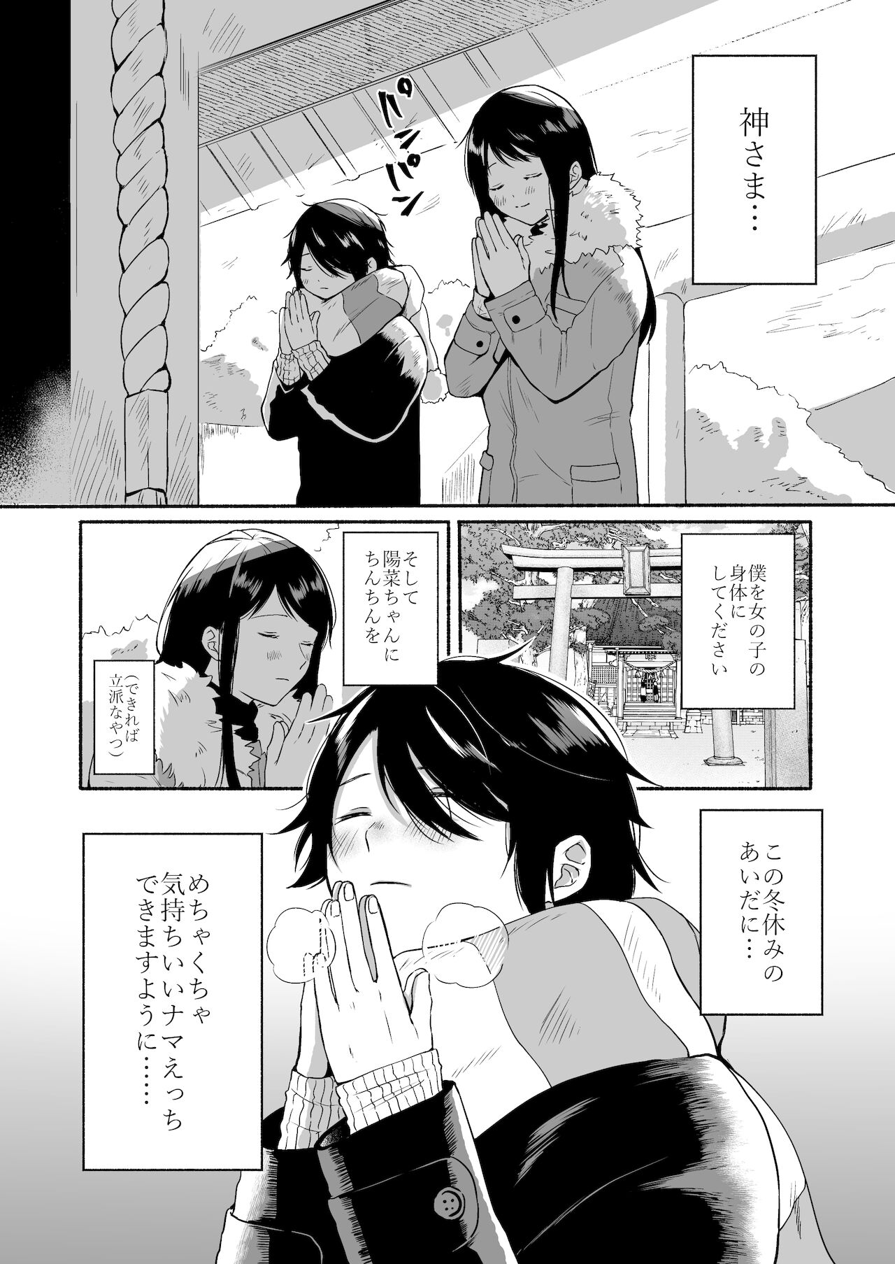 Seiki Gyakuten Kanojo ni Dakareru 7-kakan page 7 full