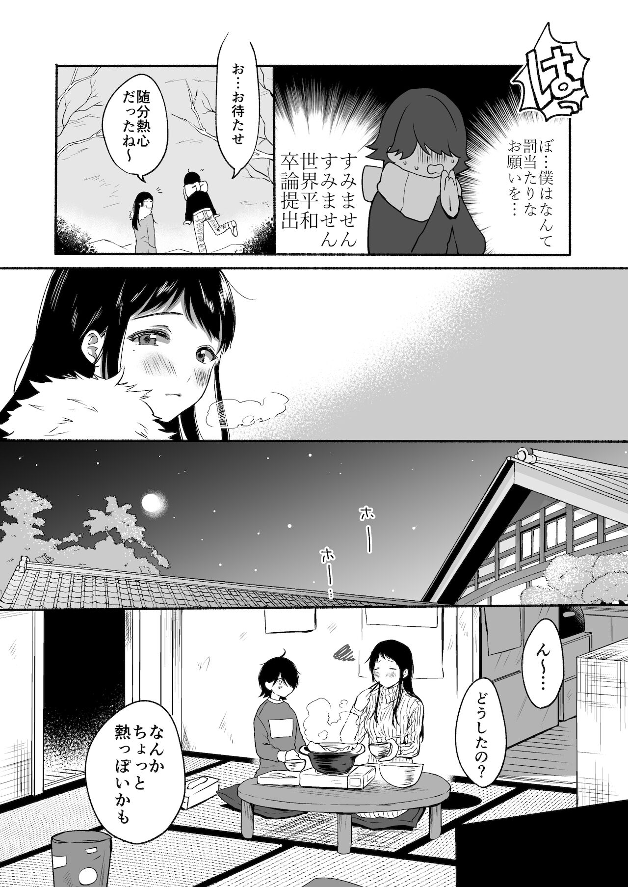 Seiki Gyakuten Kanojo ni Dakareru 7-kakan page 8 full